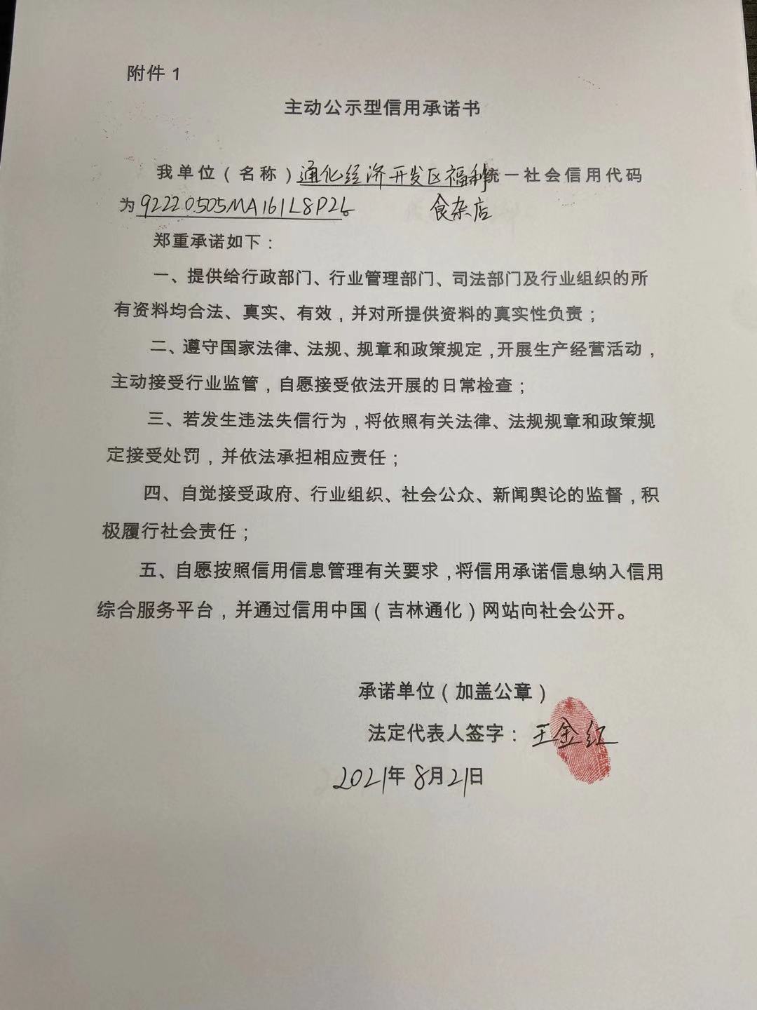 通化经济开发区福利食杂店.jpg