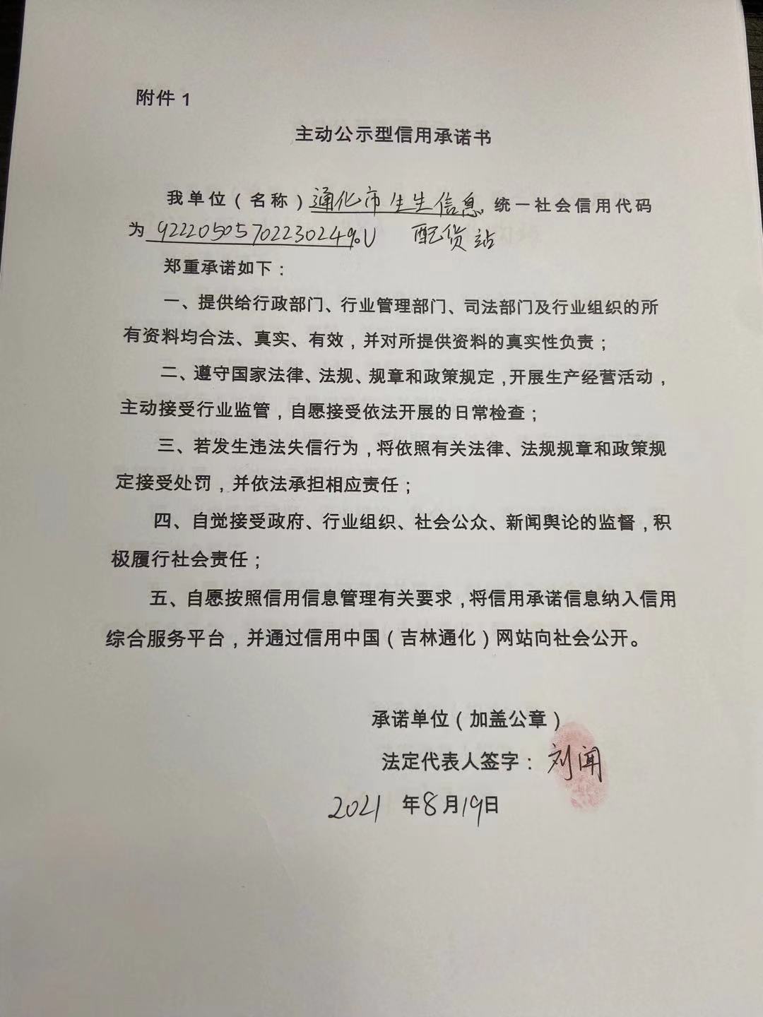 通化市生生信息配货站.jpg