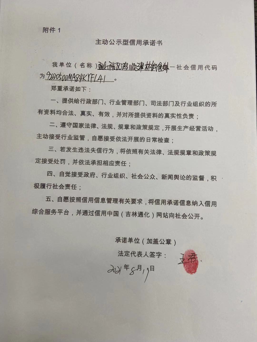 通化开发区鸿顺建材销售处.jpg
