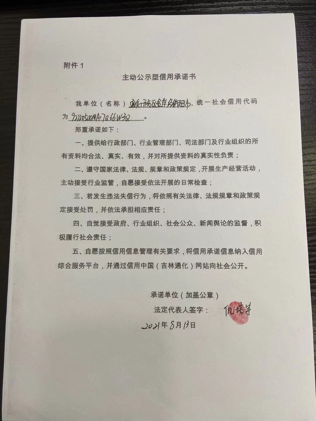 通化开发区金岸经销超市.jpg