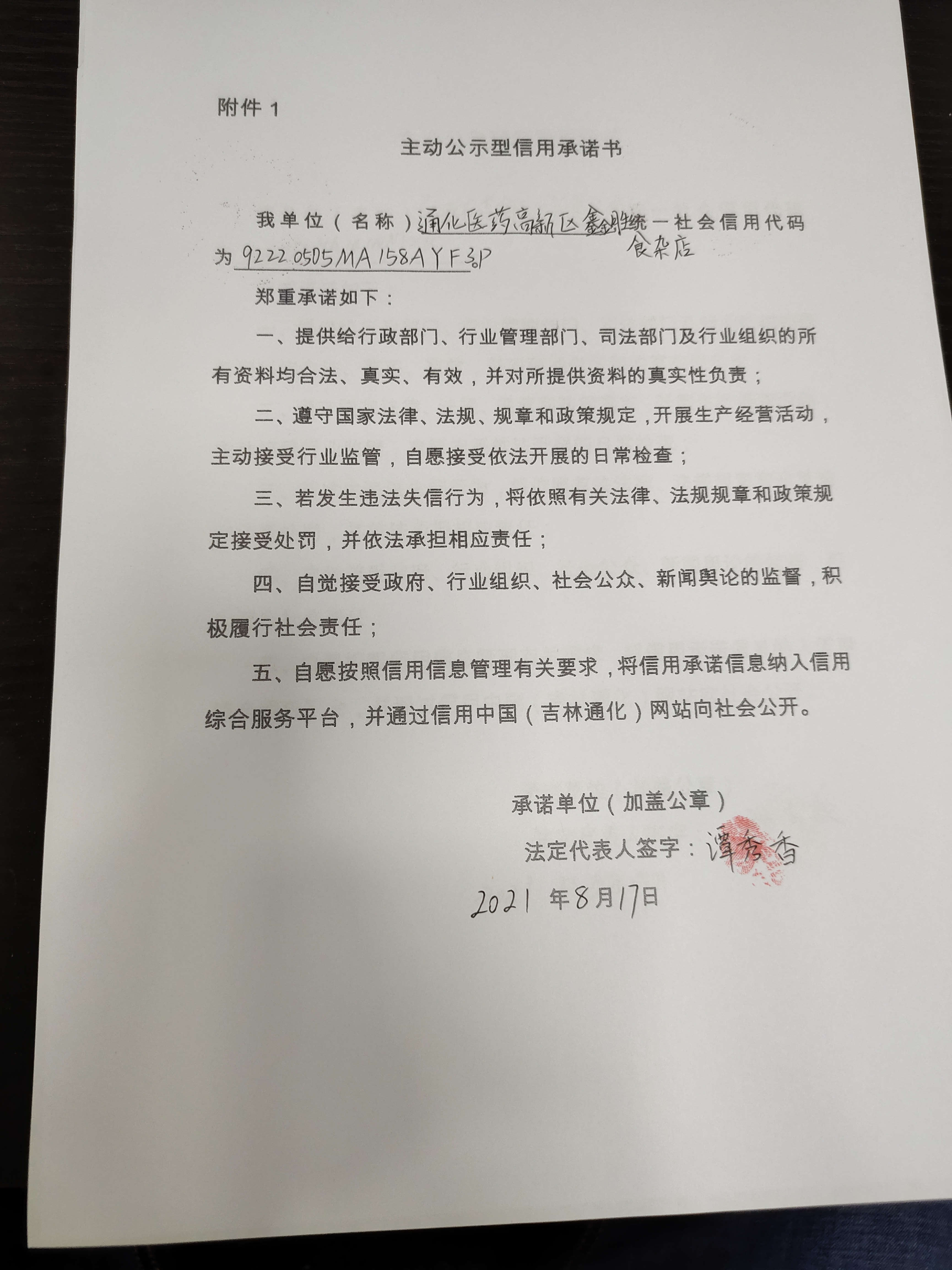 通化医药高新区鑫胜杂食店.jpg