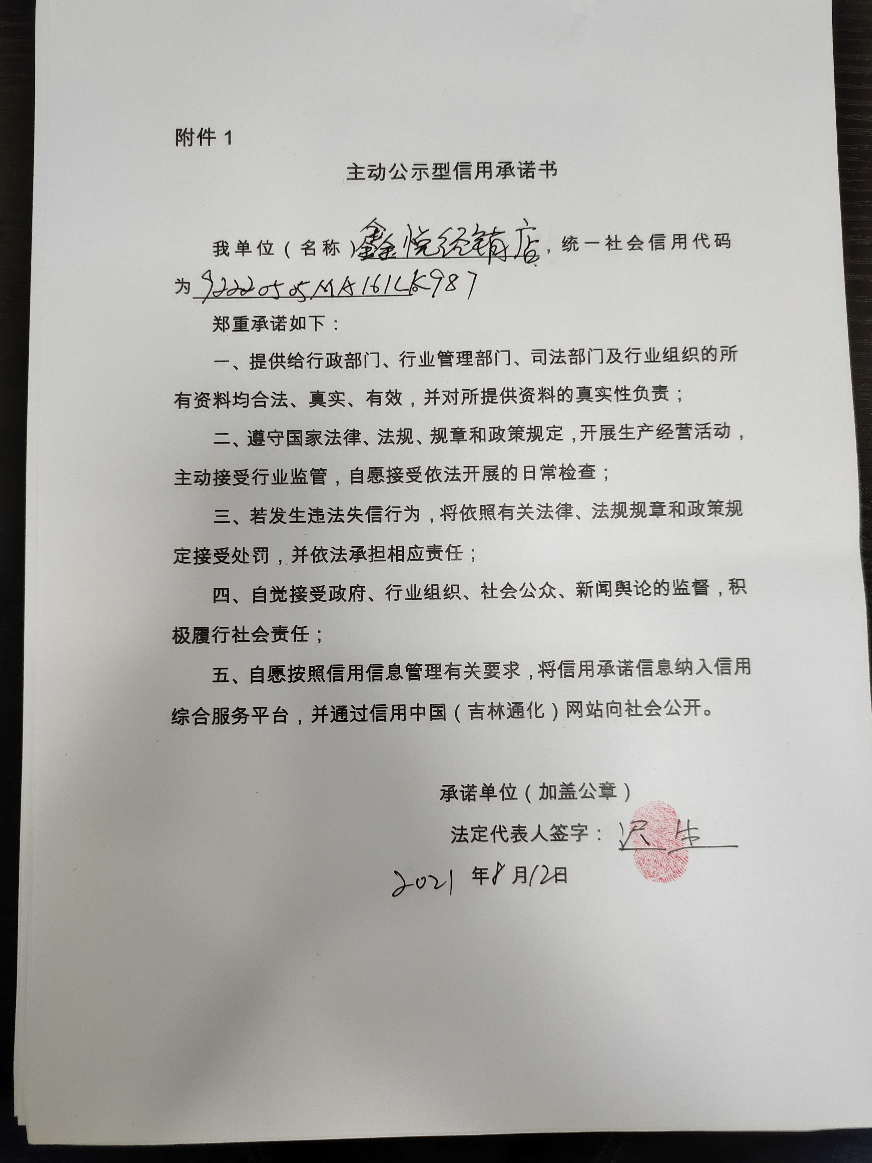 鑫悦经销店.jpg