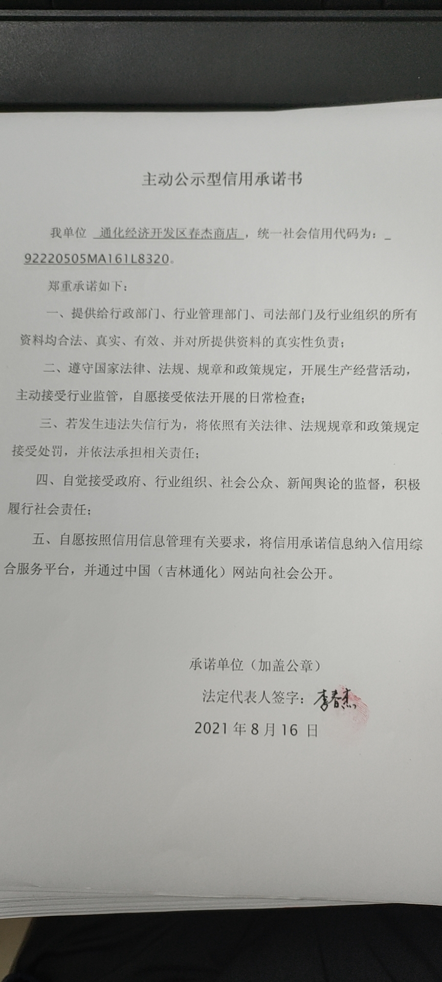 通化经济开发区春杰商店.jpg