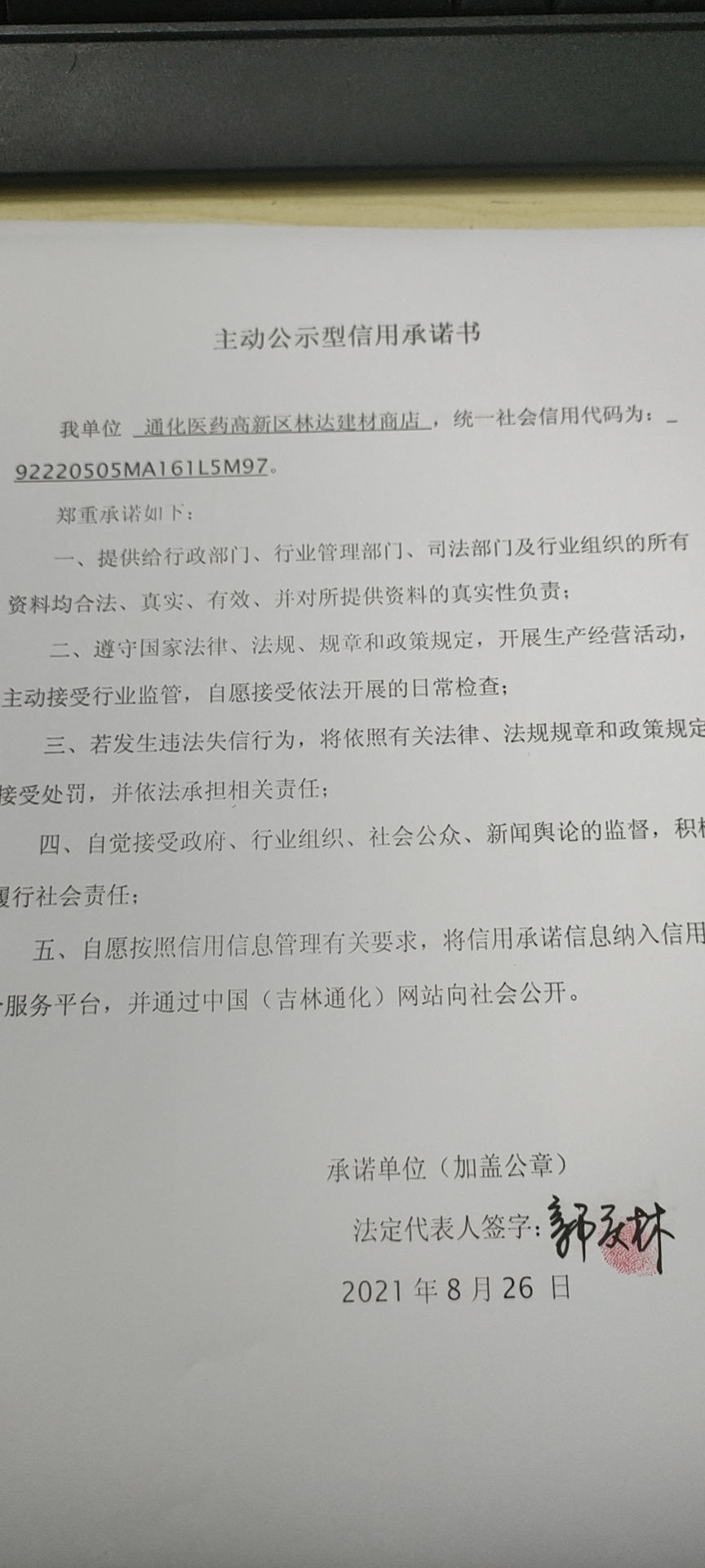 通化医药高新区林达建材商店_看图王.jpg