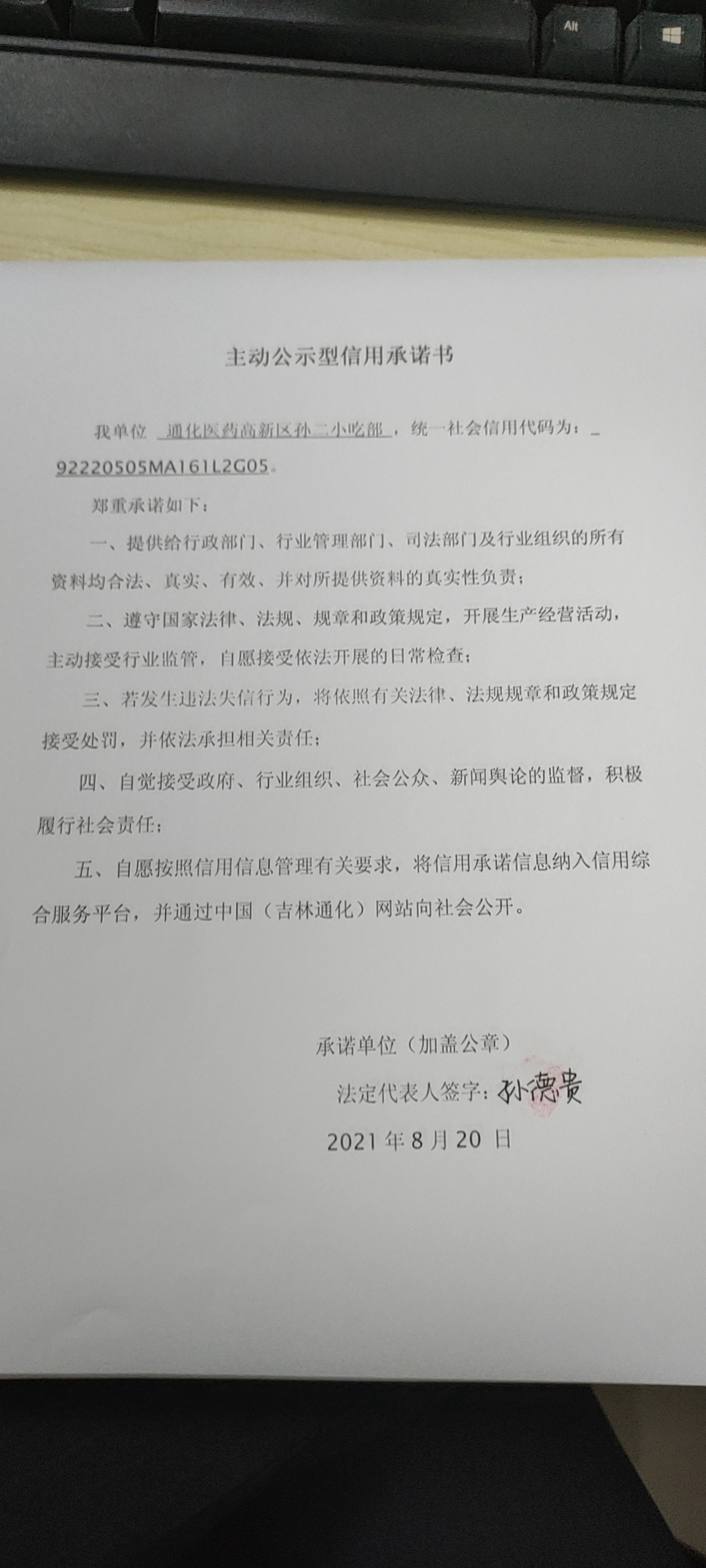 通化医药高新区孙二小吃部.jpg