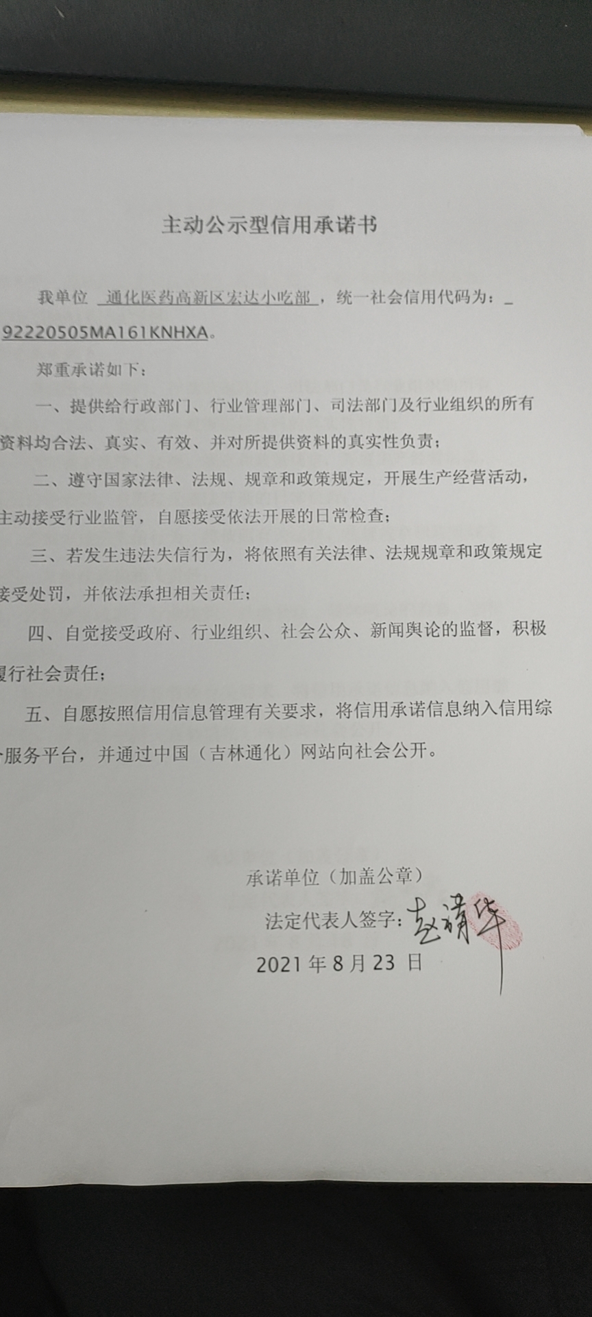 通化医药高新区宏达小吃部.jpg