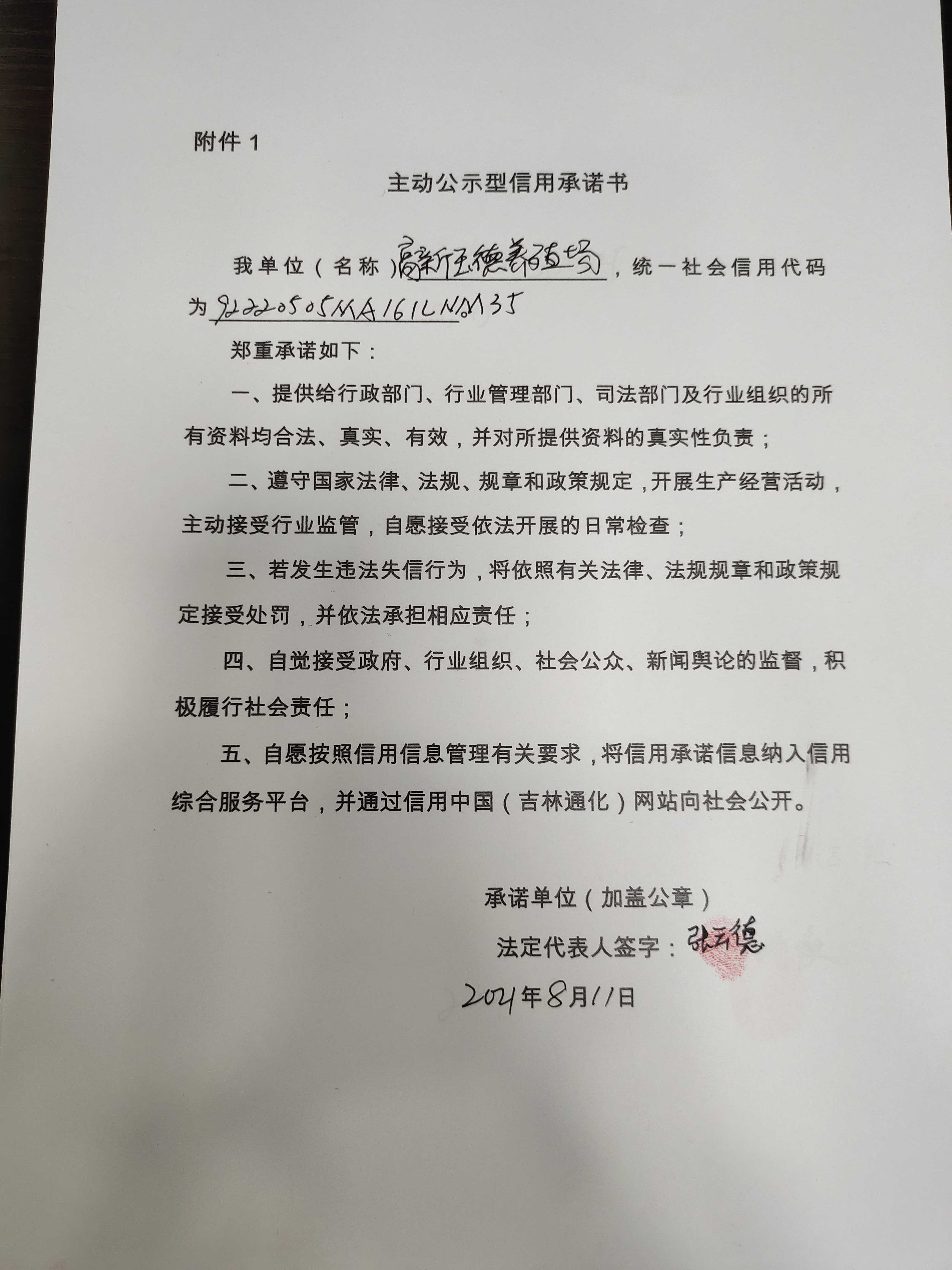 高新区玉德养殖场.jpg