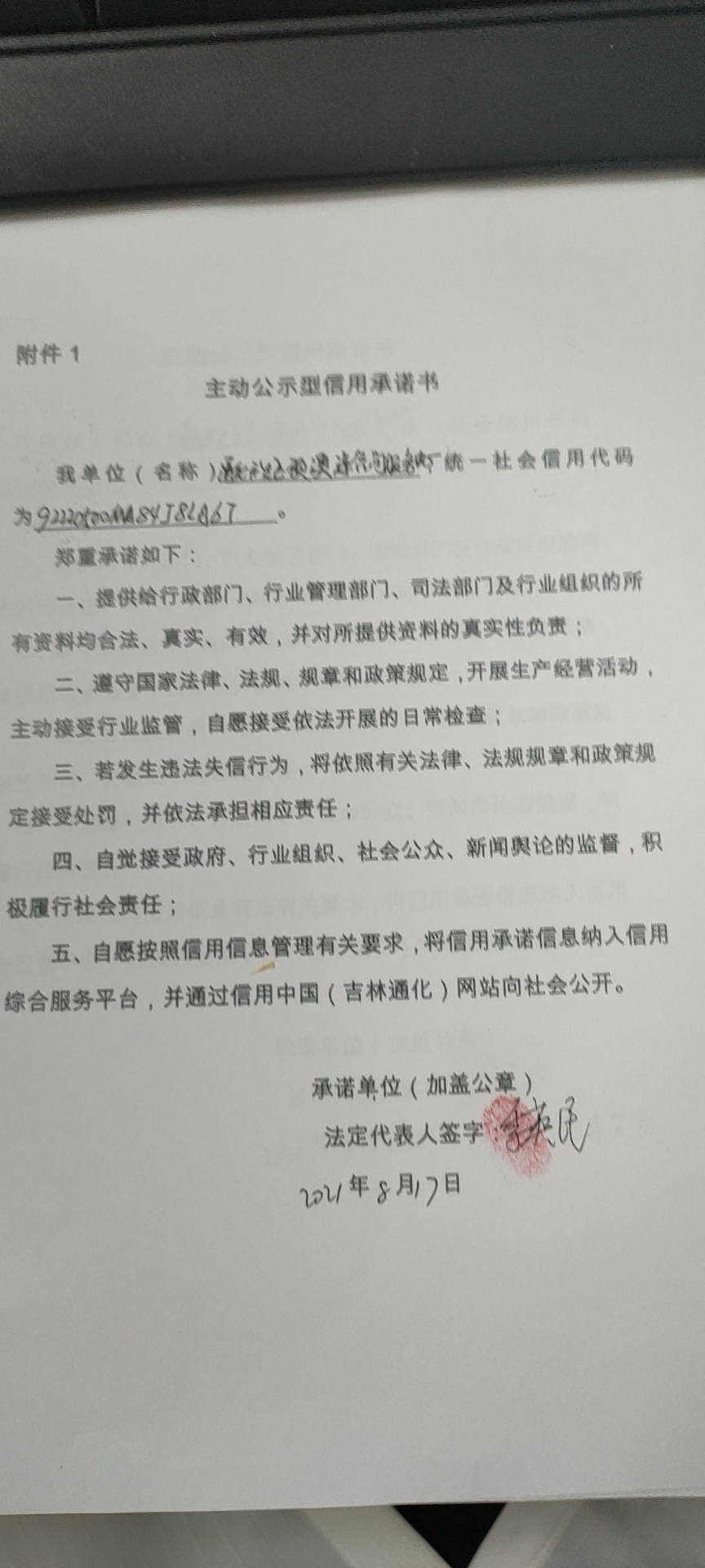 通化开发区硕澳淳咨询服务中心_看图王.jpg