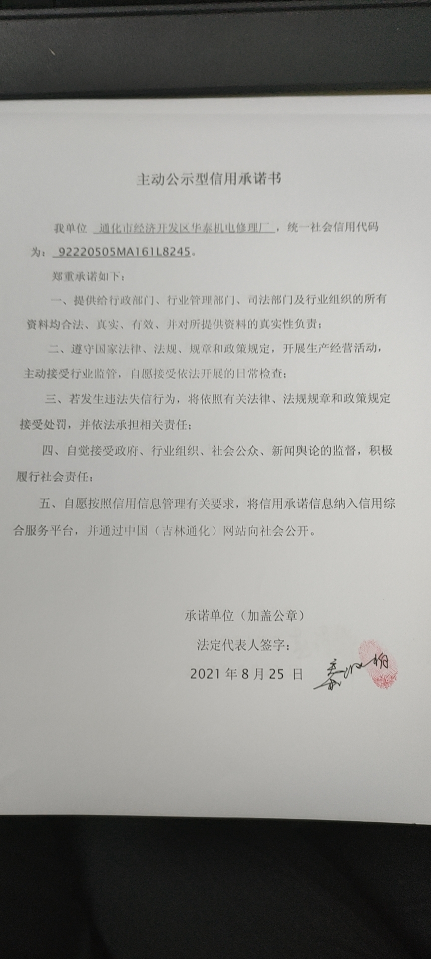 通化市经济开发区华泰机电修理厂.jpg