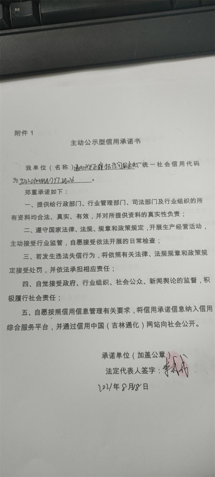 通化开发区鼎拓咨询服务中心.jpg