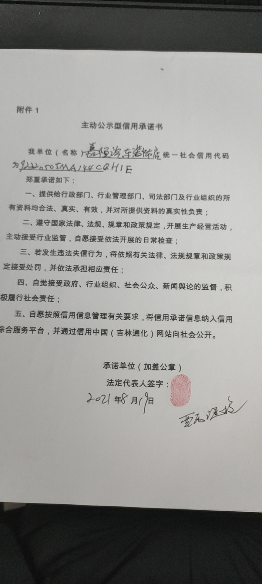 嘉恒汽车装饰店.jpg