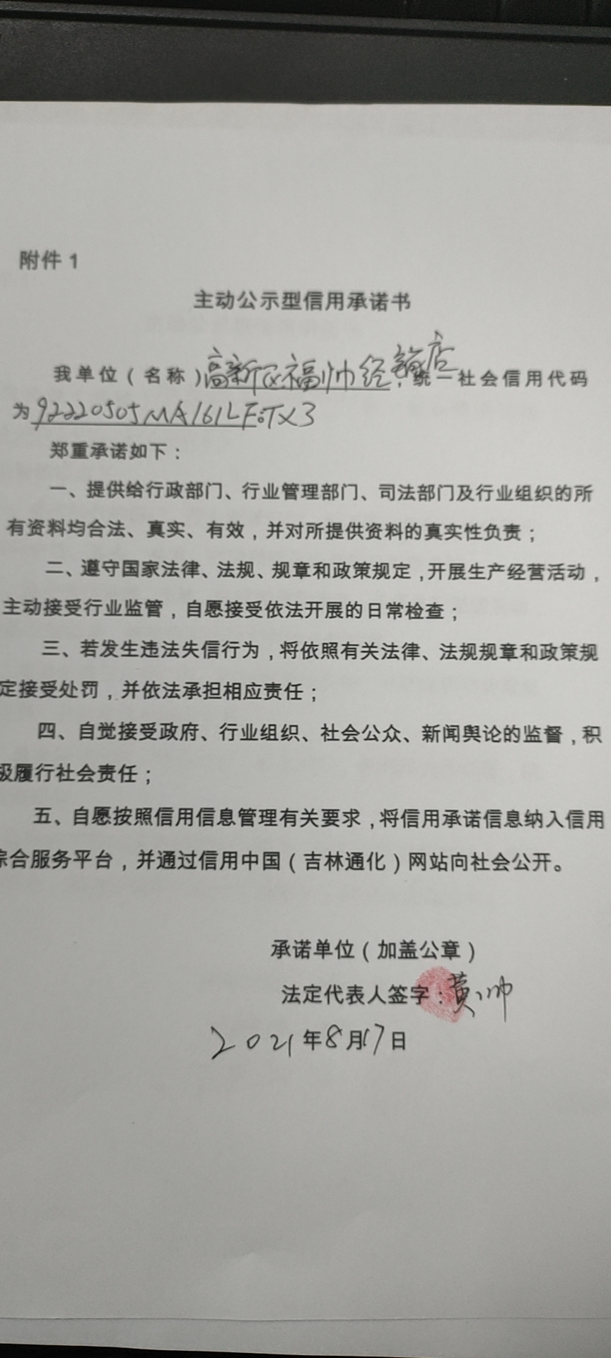 高新区福帅经销店.jpg