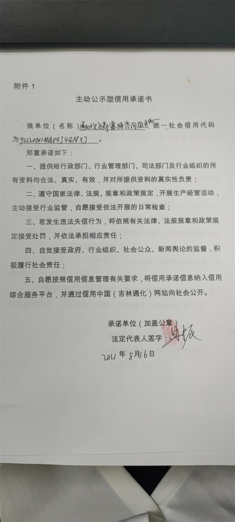 通化开发区斯睿特咨询服务中心.jpg