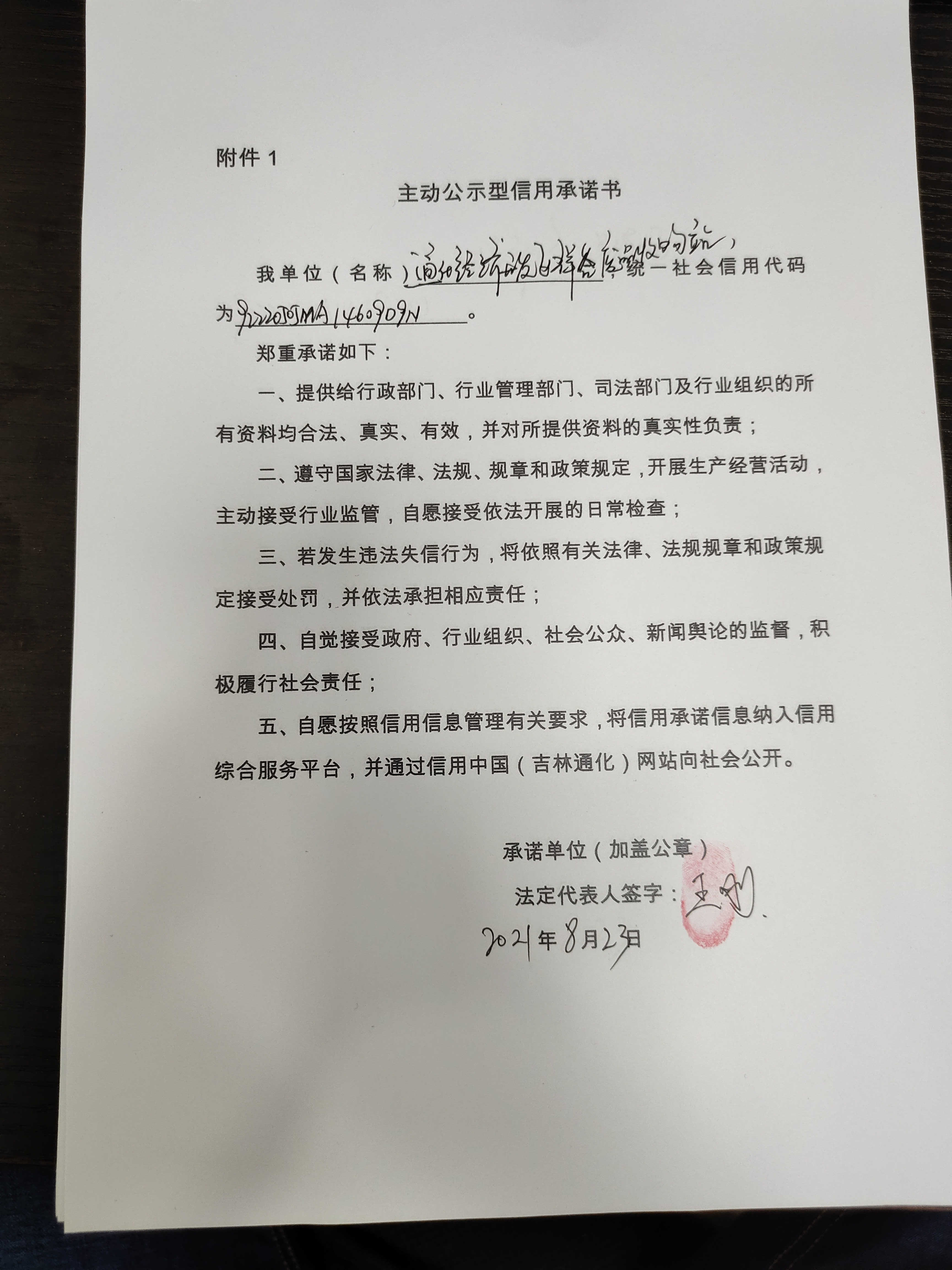 通化经济开发区祥合废品收购站.jpg