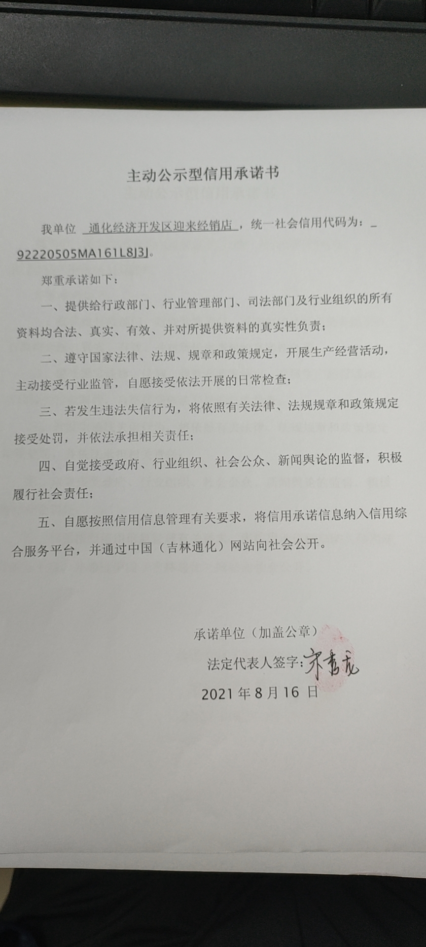 通化经济开发区迎来经销店.jpg