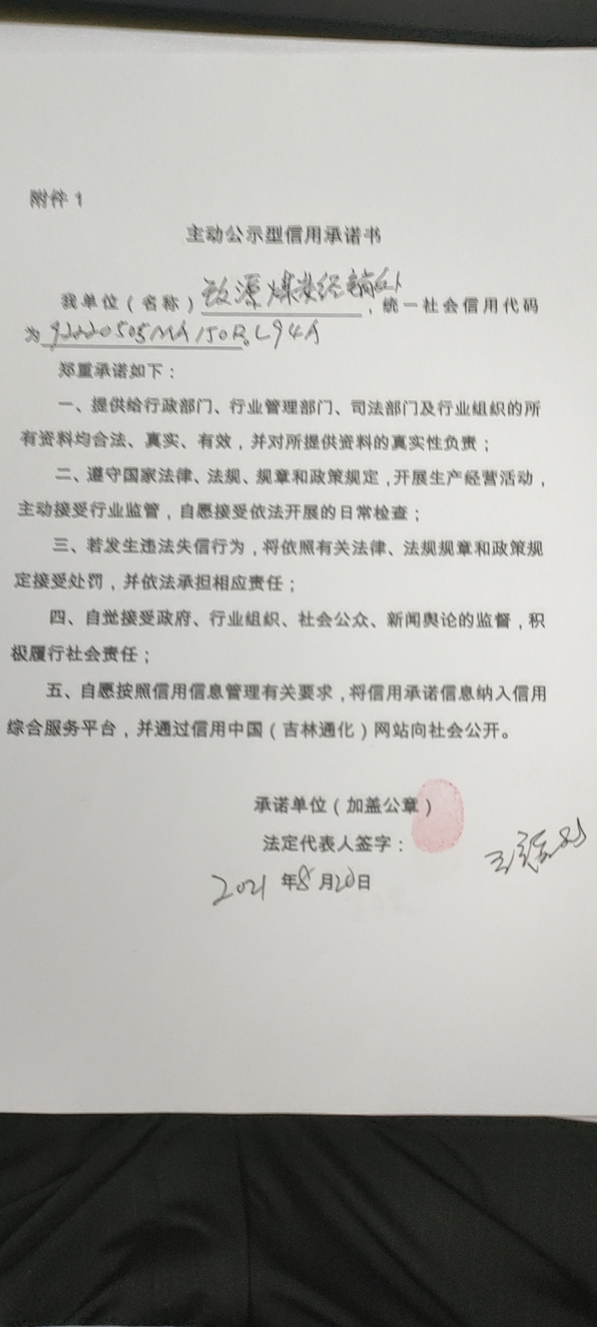玖源煤炭经销处.jpg