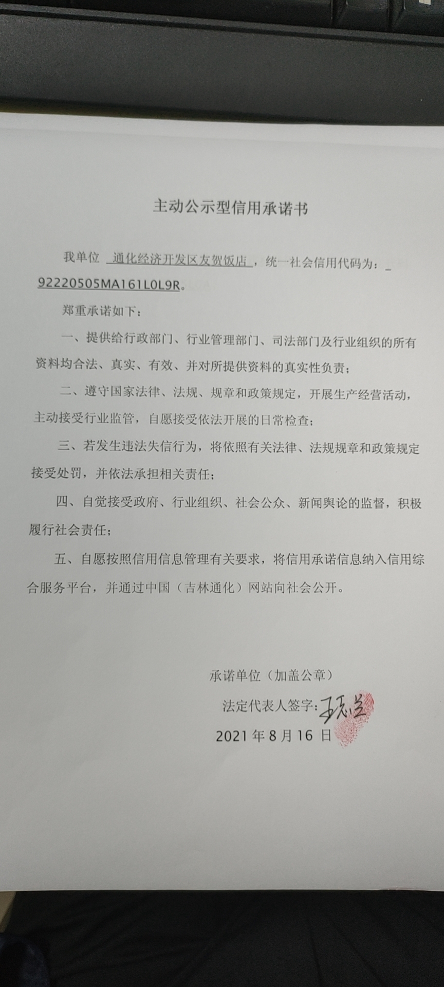 通化经济开发区友贺饭店.jpg