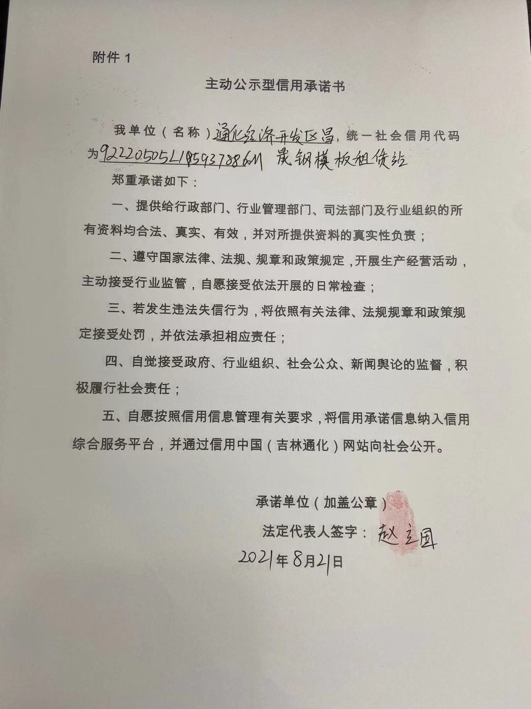 通化经济开发区昌晟钢模板租赁站.jpg