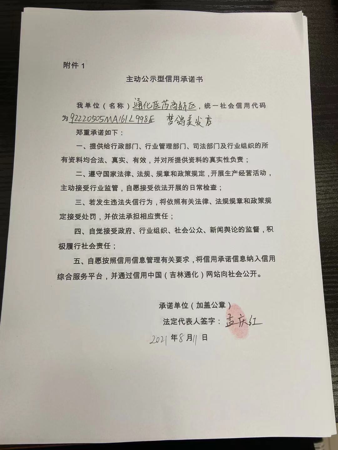 通化医药高新区梦鸽美发店.jpg