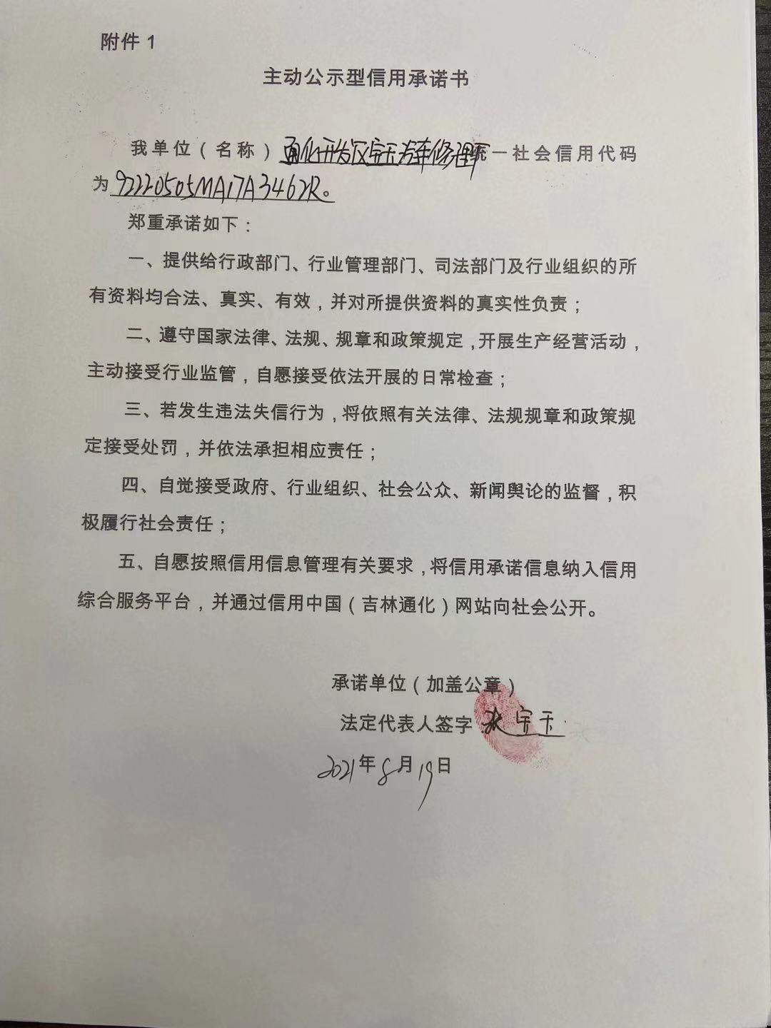 通化开发区宝玉汽车修理厂.jpg