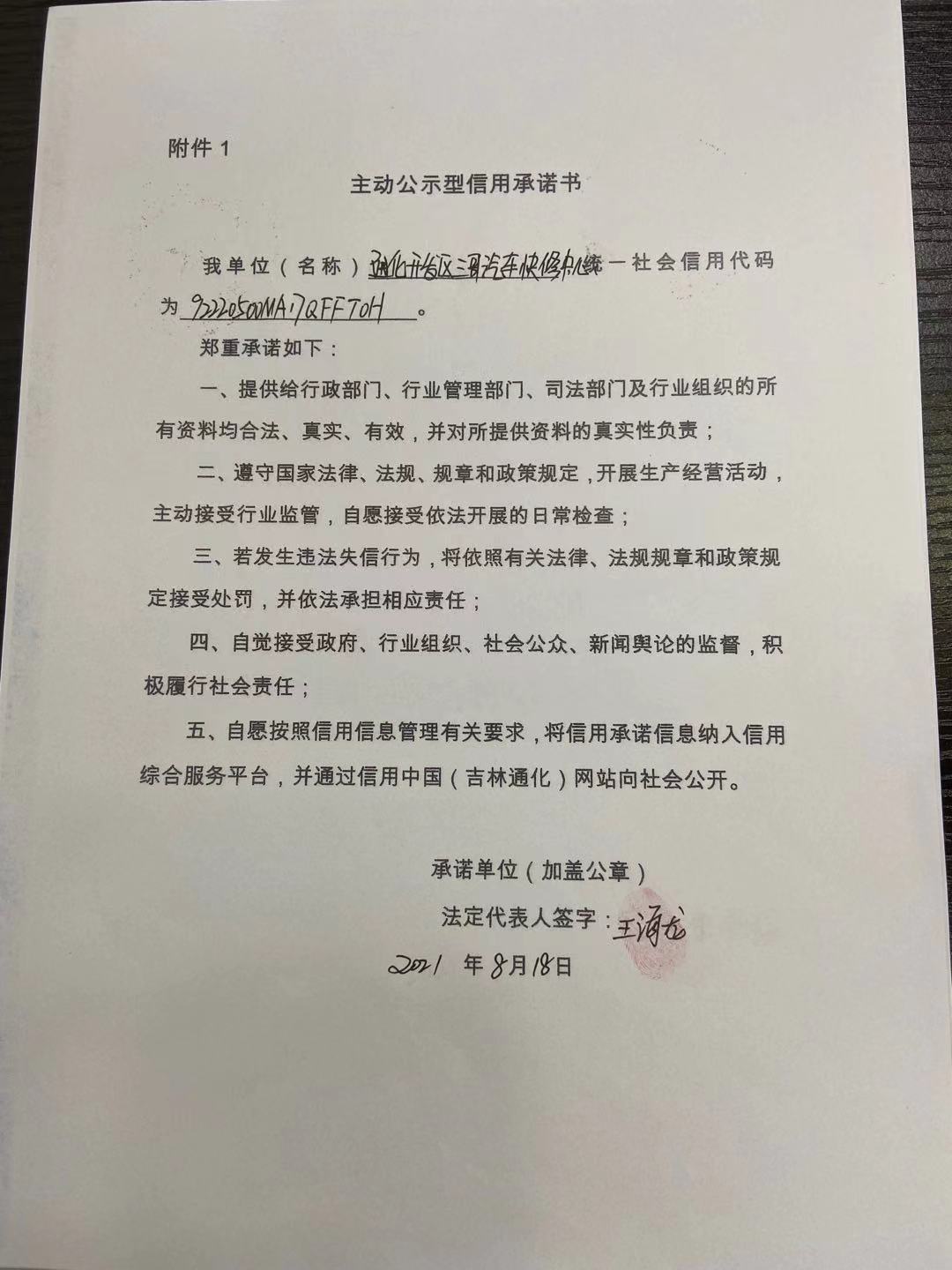 通化开发区三哥汽车快修中心.jpg