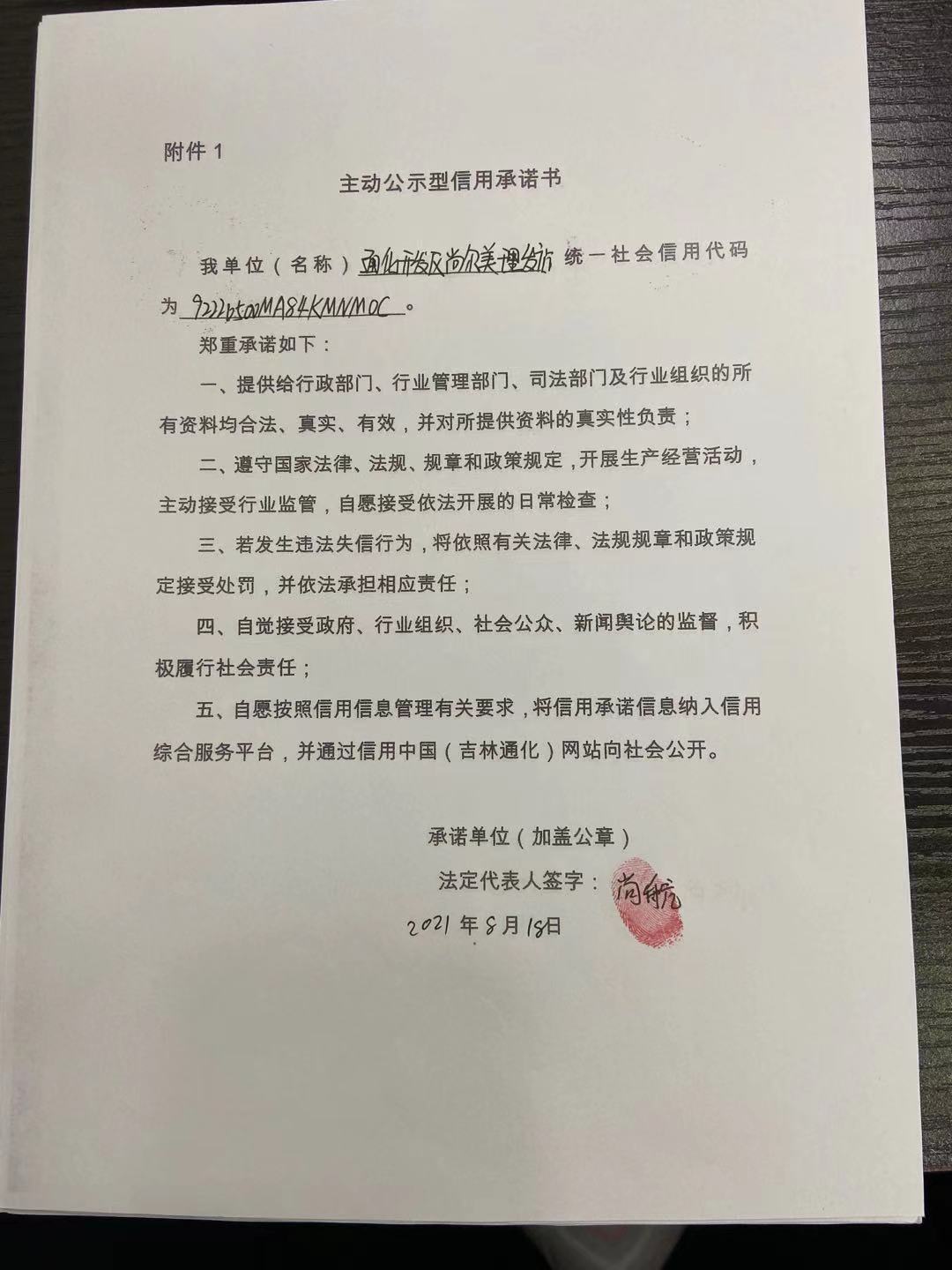 通化开发区尚尔美理发店.jpg