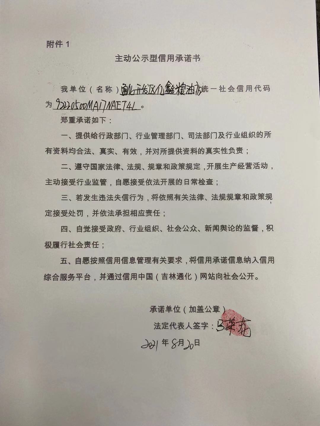 通化开发区亿鑫粮油店.jpg