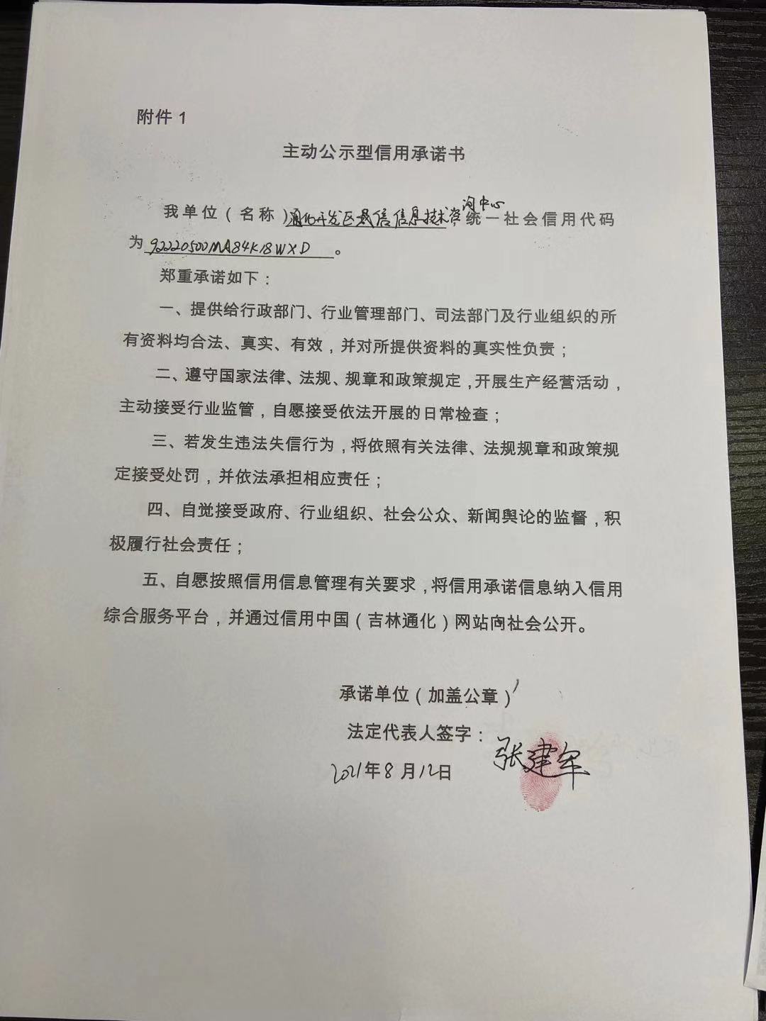 通化开发区晟信信息技术咨询中心.jpg