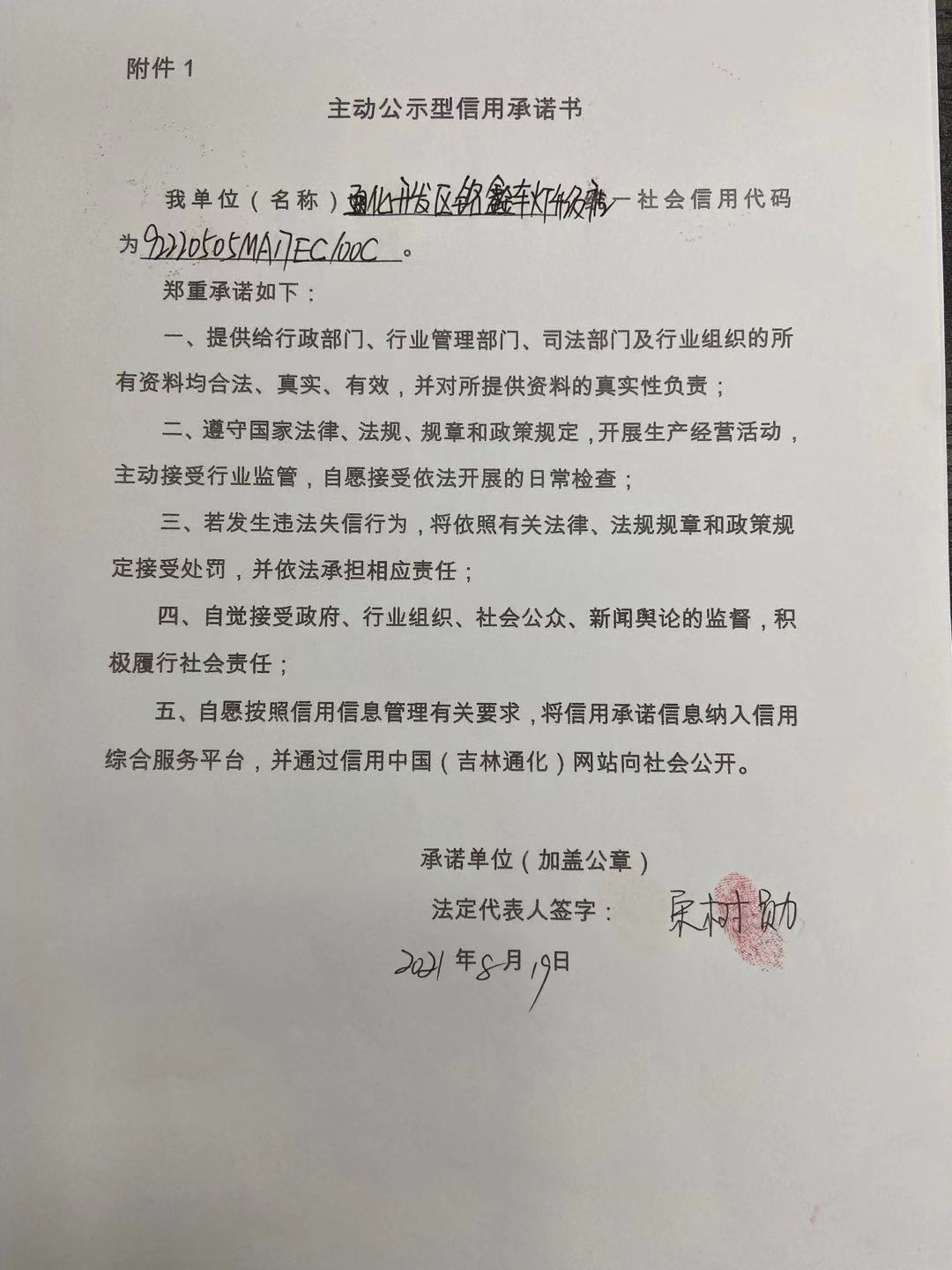 通化开发区铭鑫车灯升级店.jpg