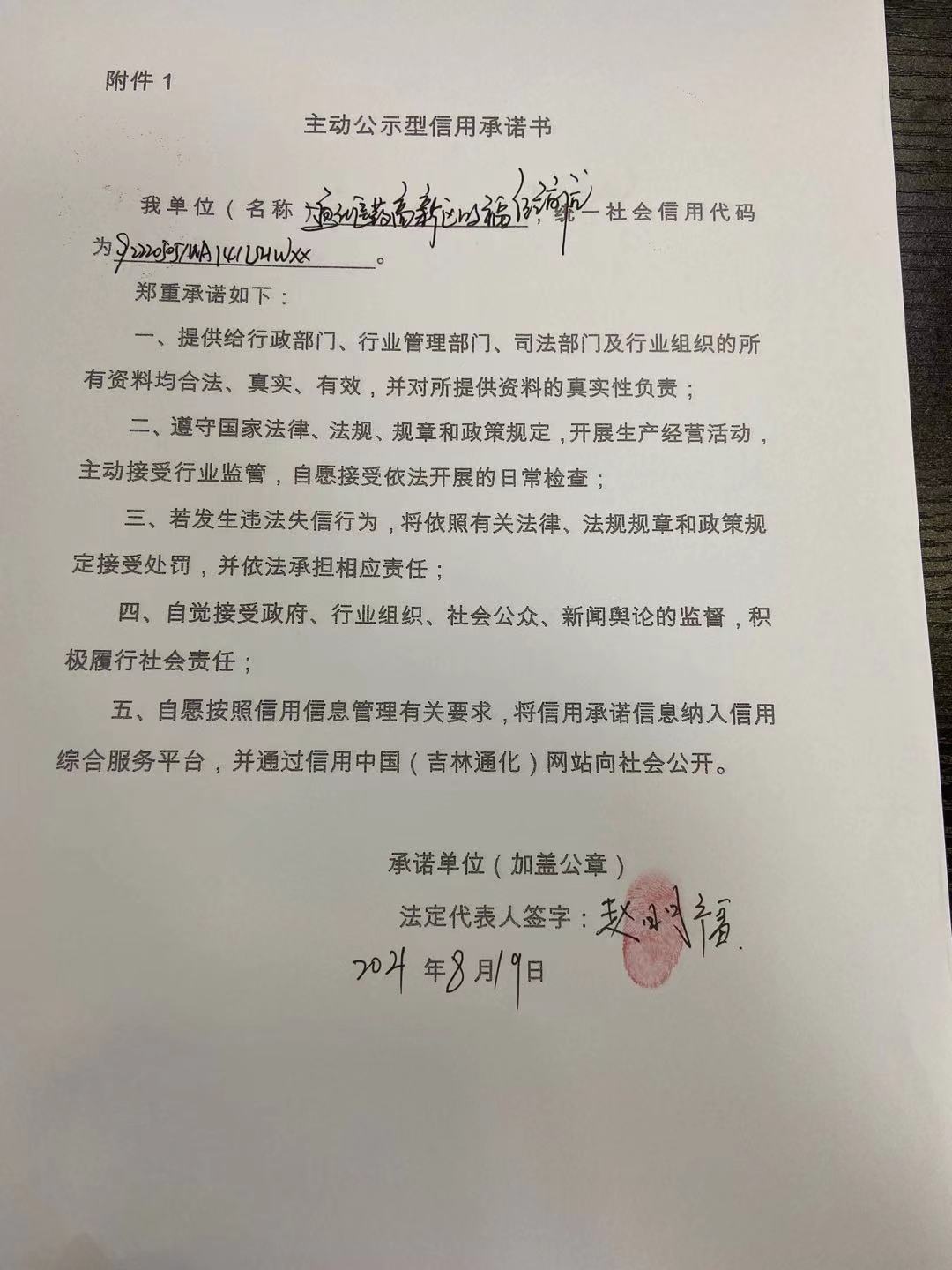 通化医药高新区明福经销店.jpg
