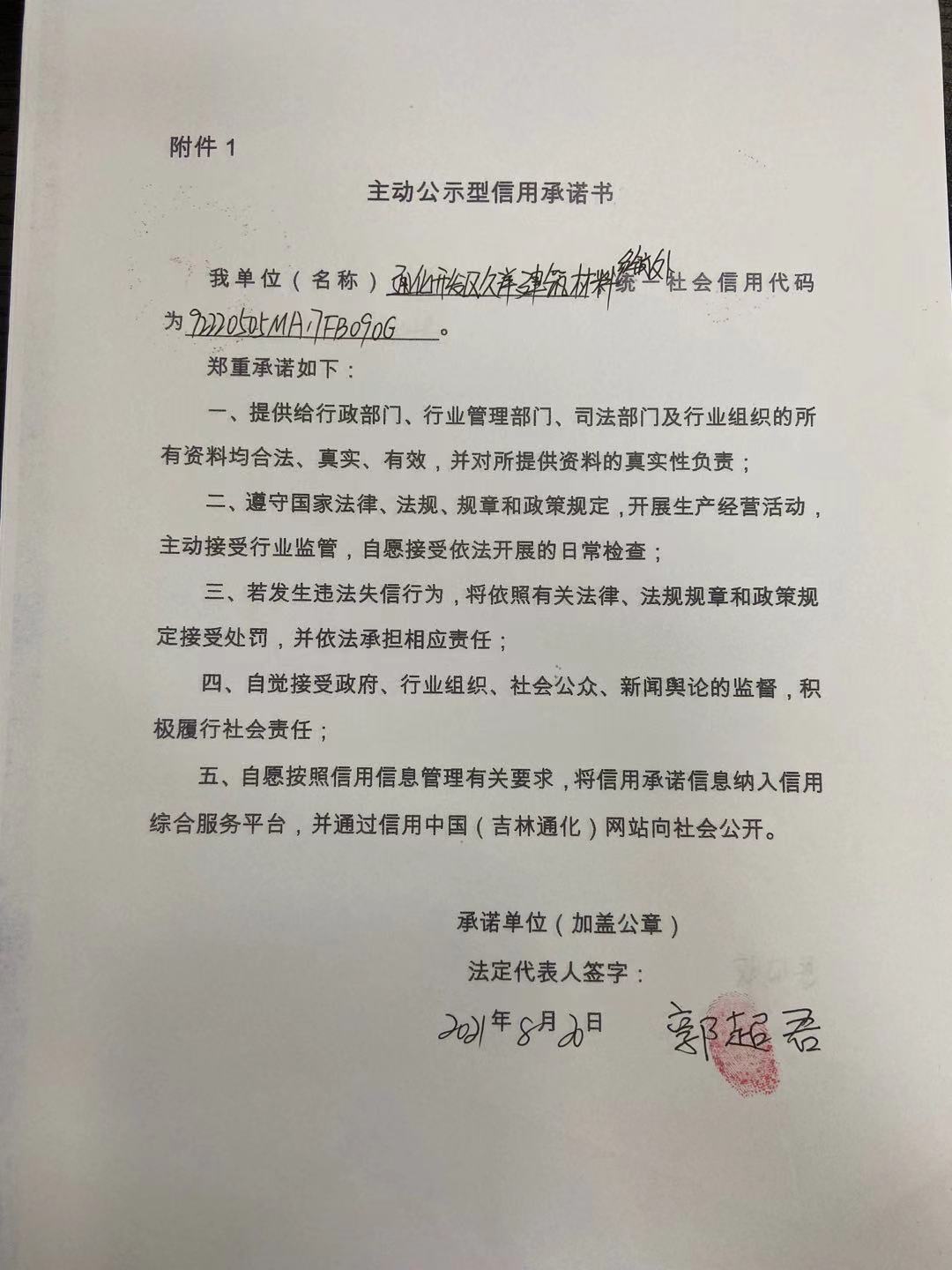 通化开发区久洋建筑材料经销处.jpg