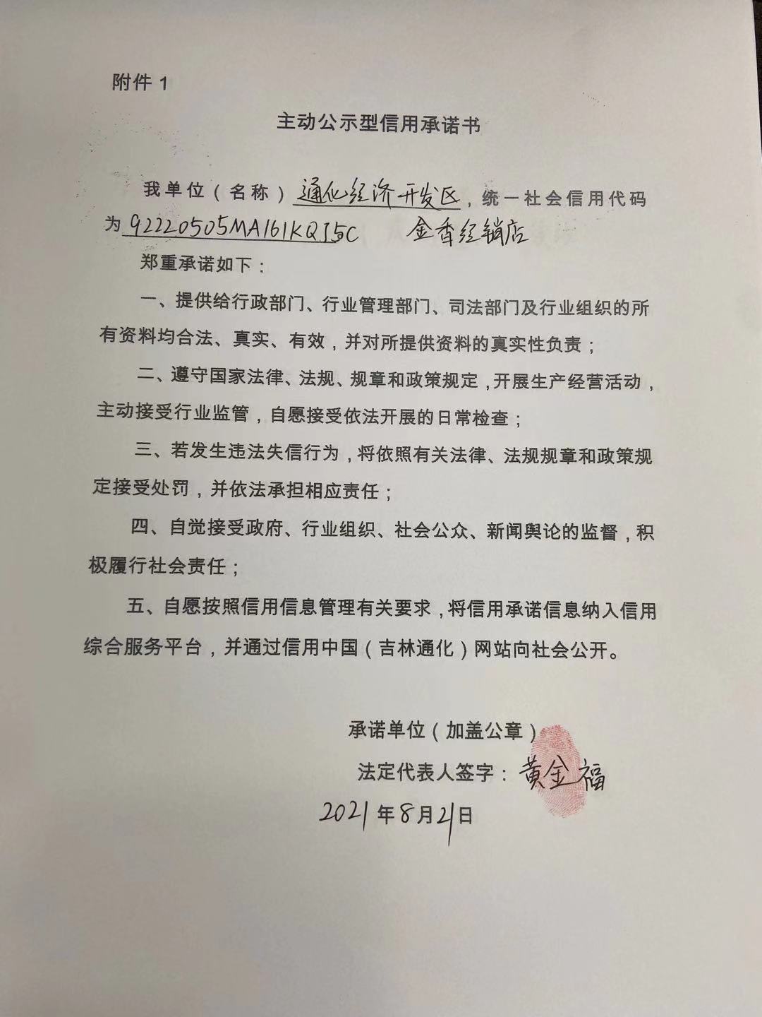 通化经济开发区金香经销店.jpg