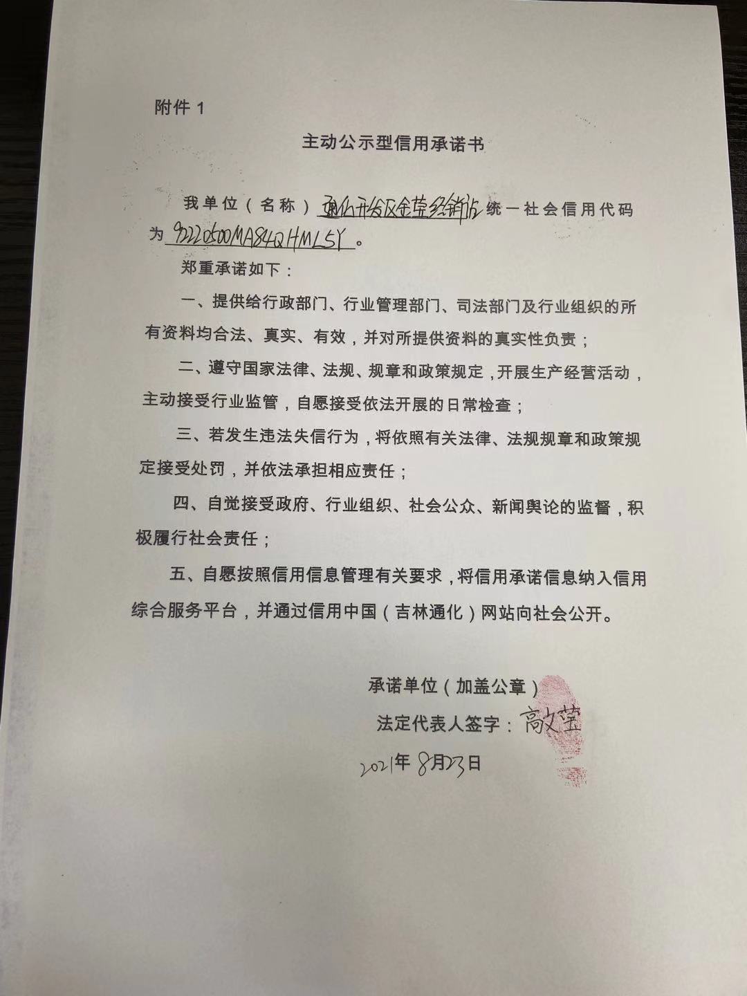 通化开发区金莹经销店.jpg