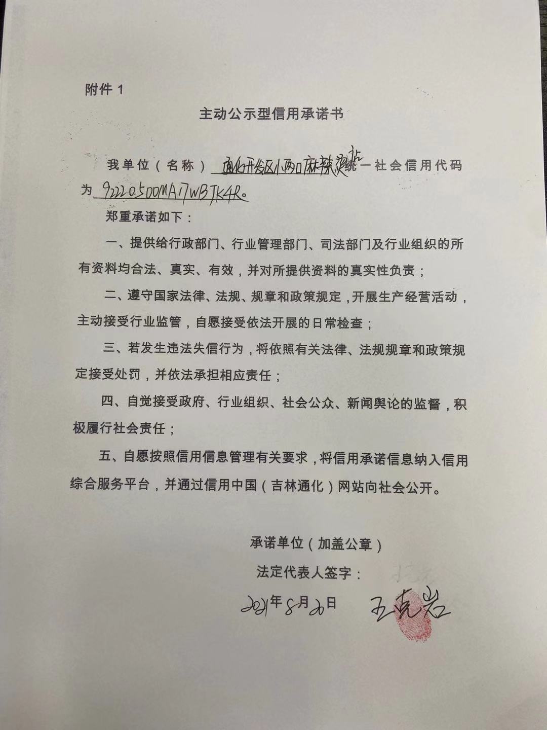 通化开发区小两口麻辣烫店.jpg