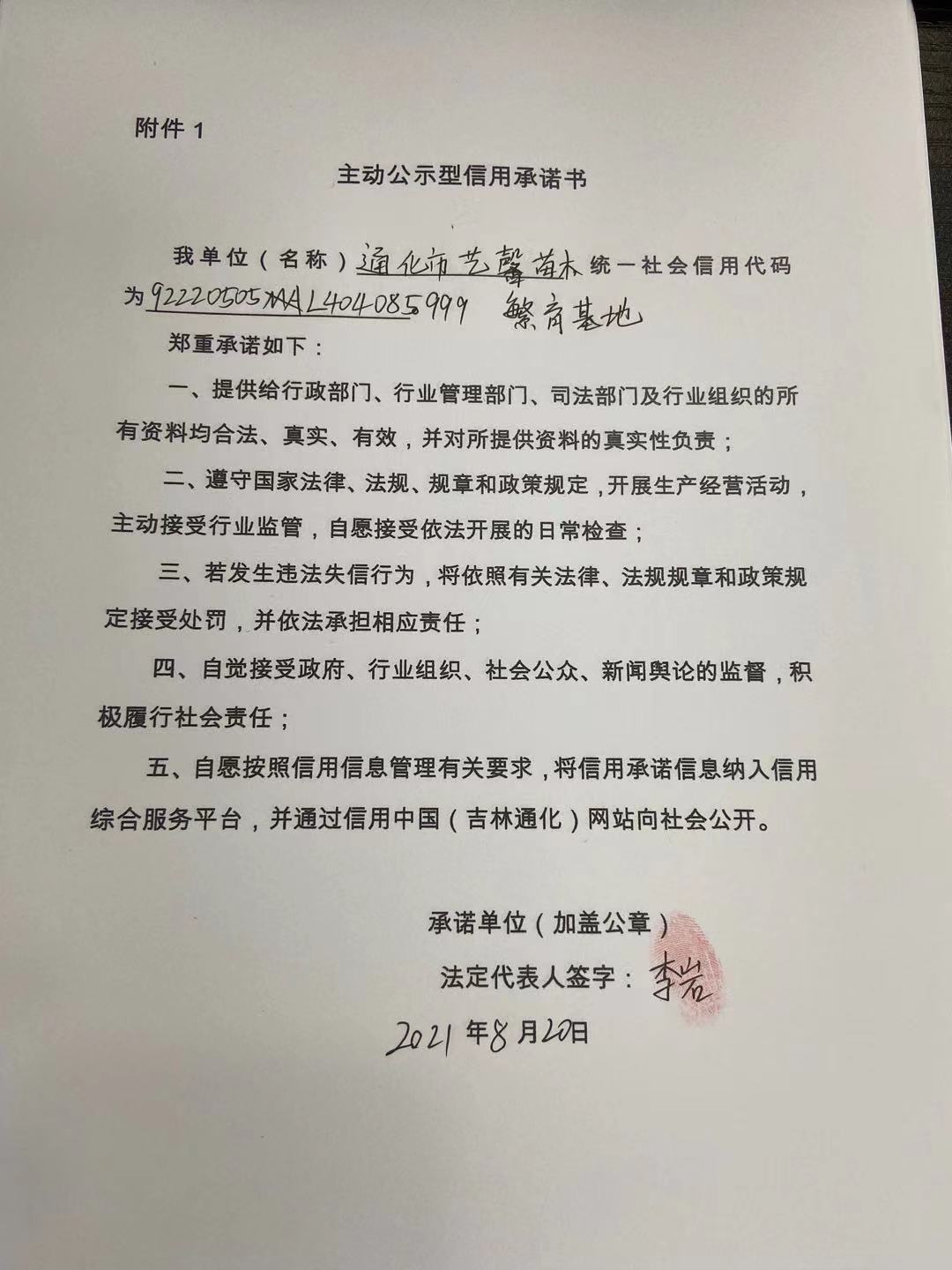 通化市艺馨苗木繁育基地.jpg