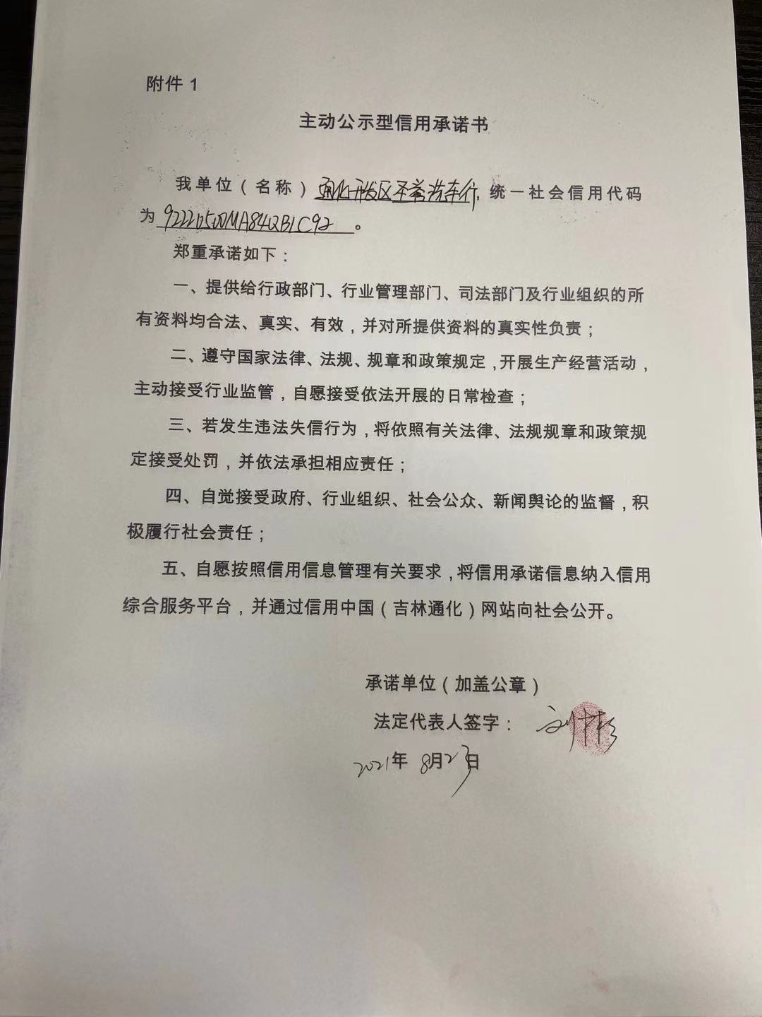 通化开发区圣誉洗车行.jpg