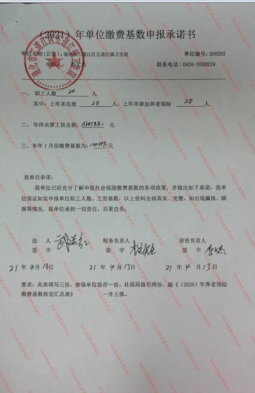 通化市二道江区五道江镇卫生院.jpg