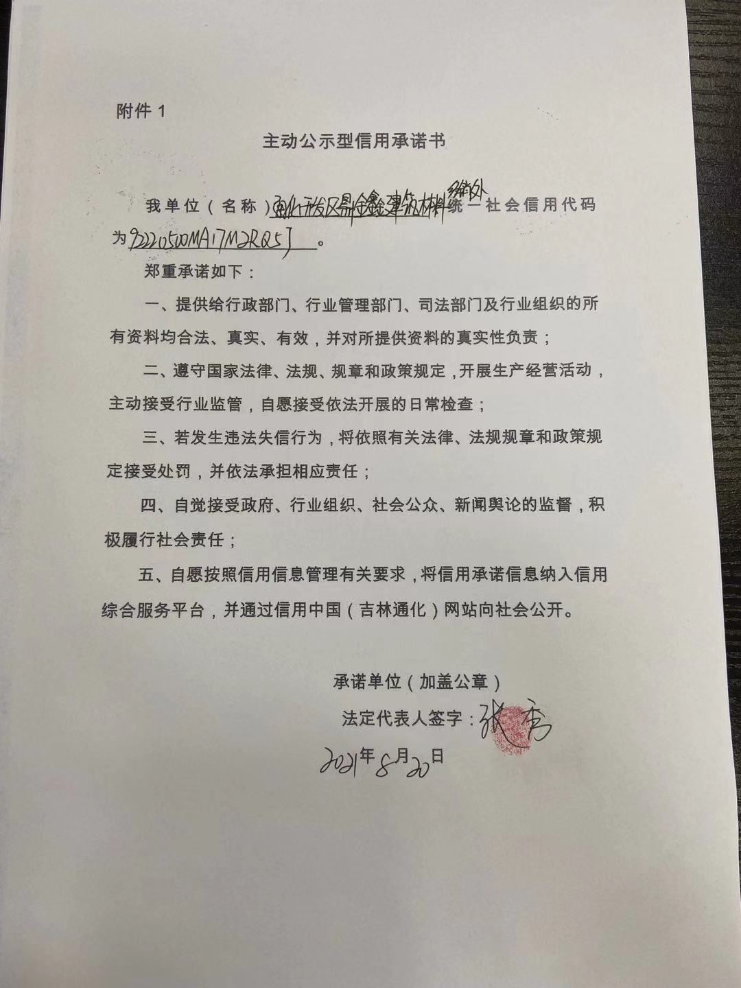 通化开发区鼎金鑫建筑材料经销处.jpg