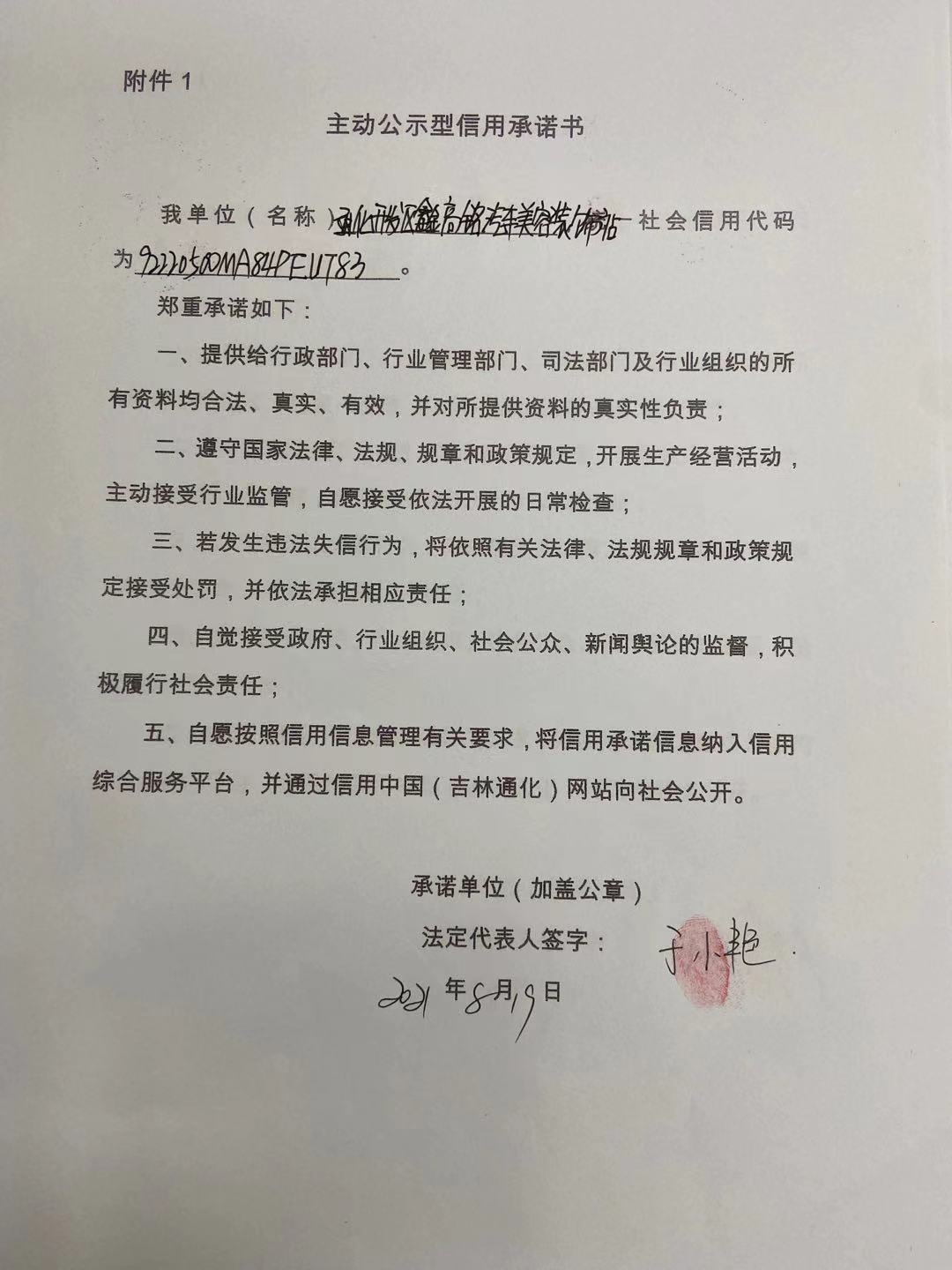 通化开发区鑫高铭汽车美容装饰店.jpg