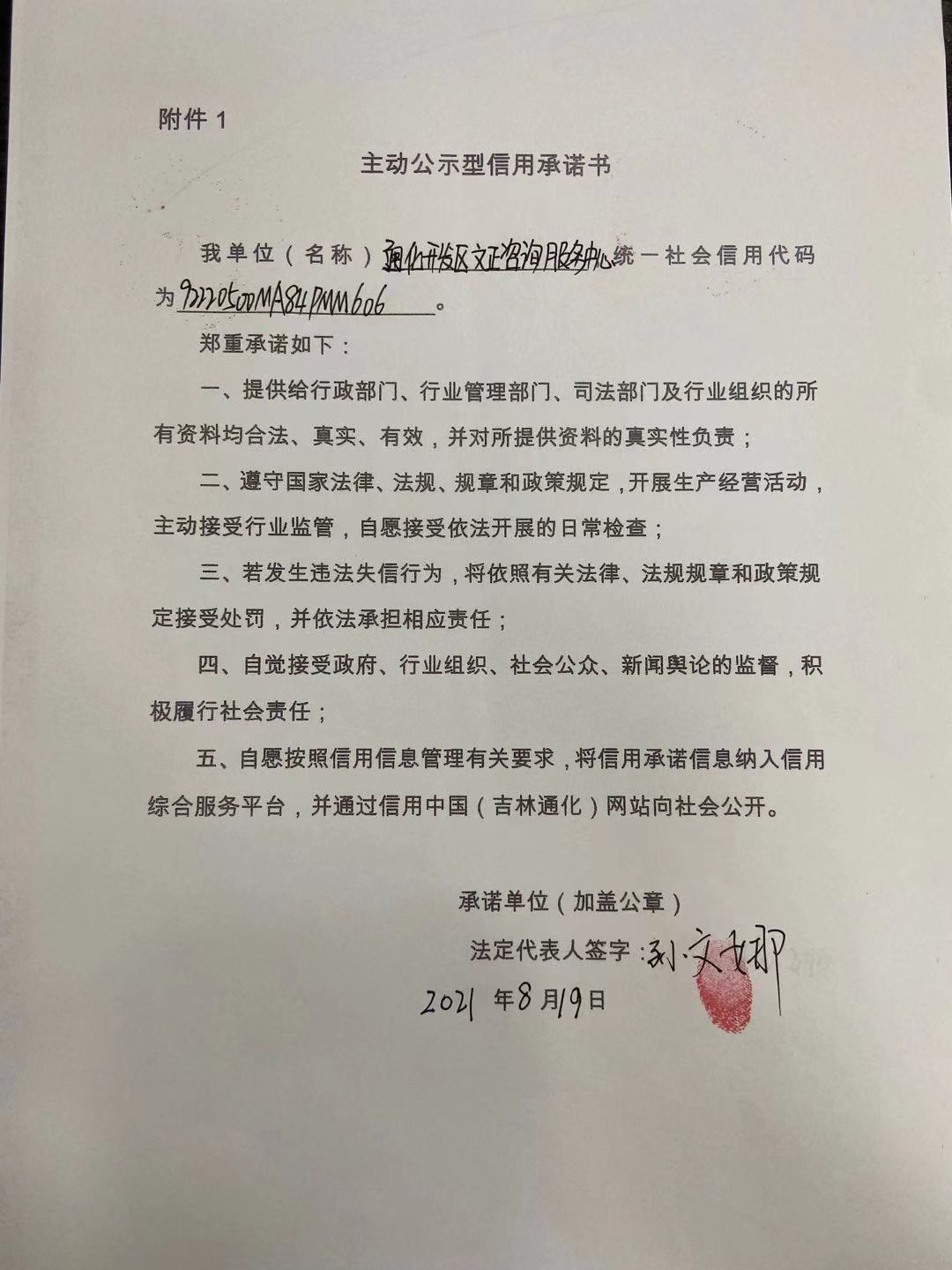 通化开发区文正咨询服务中心.jpg
