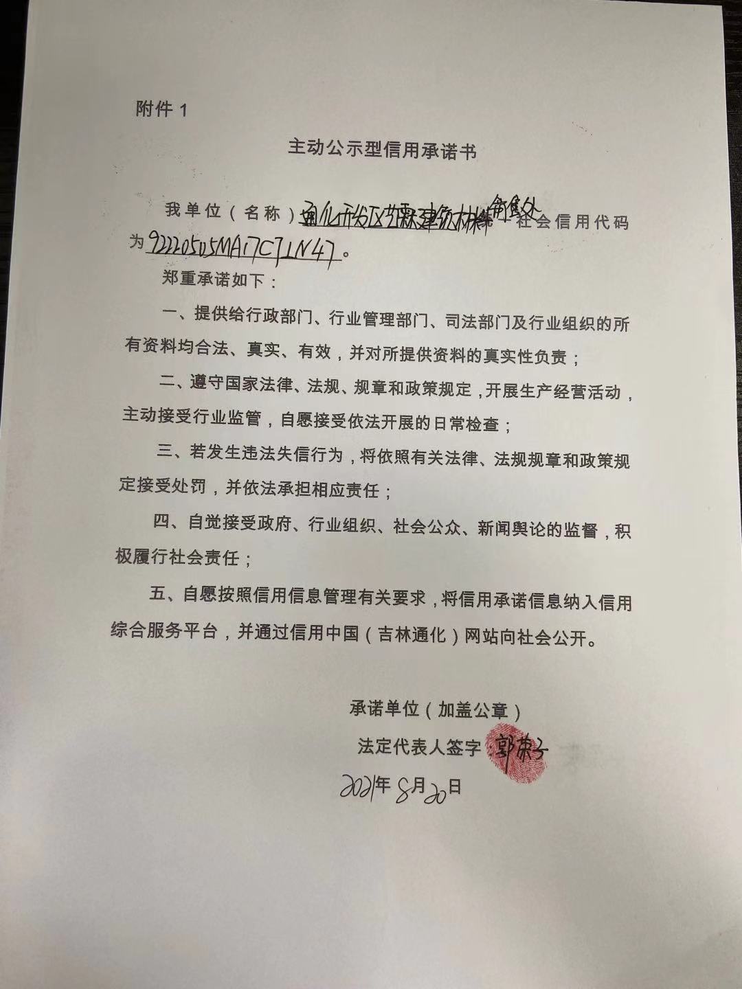 通化开发区艺霖建筑材料销售处.jpg