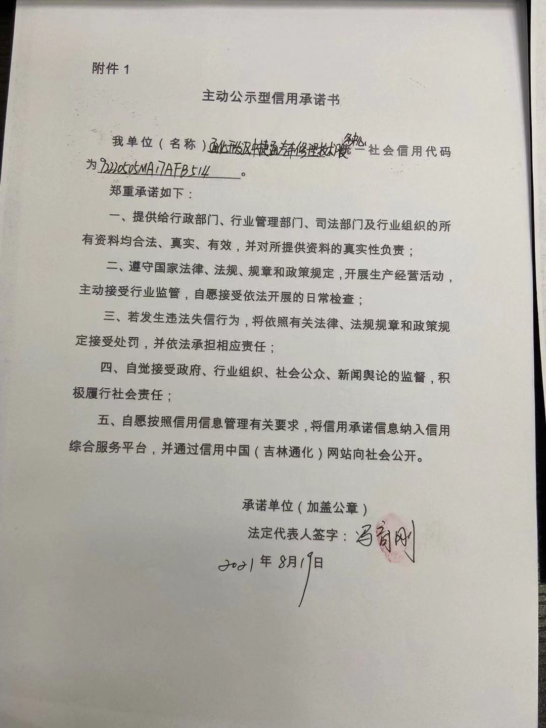 通化开发区中捷通汽车修理技术服务中心.jpg