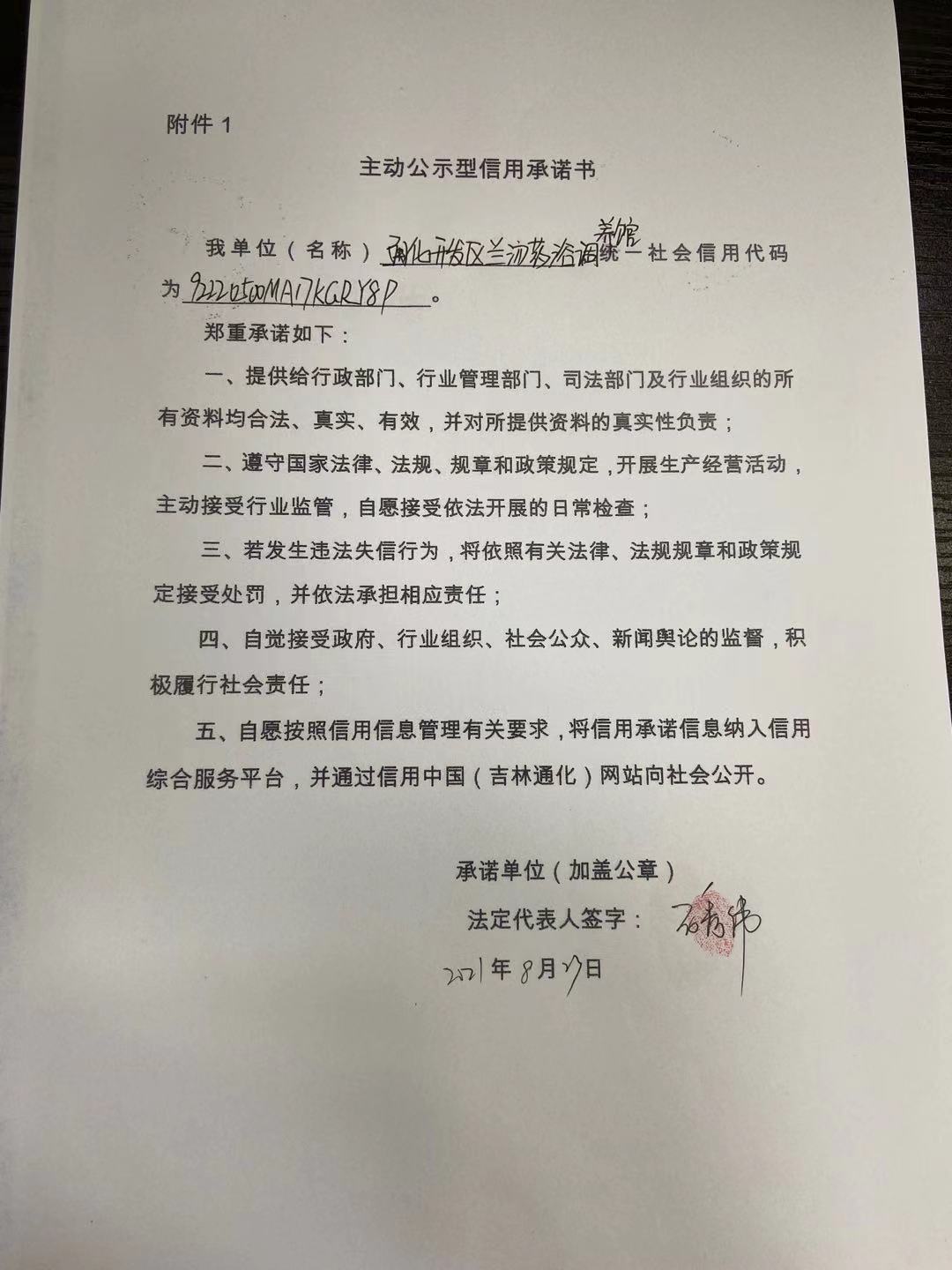 通化开发区兰汤药浴调养馆.jpg