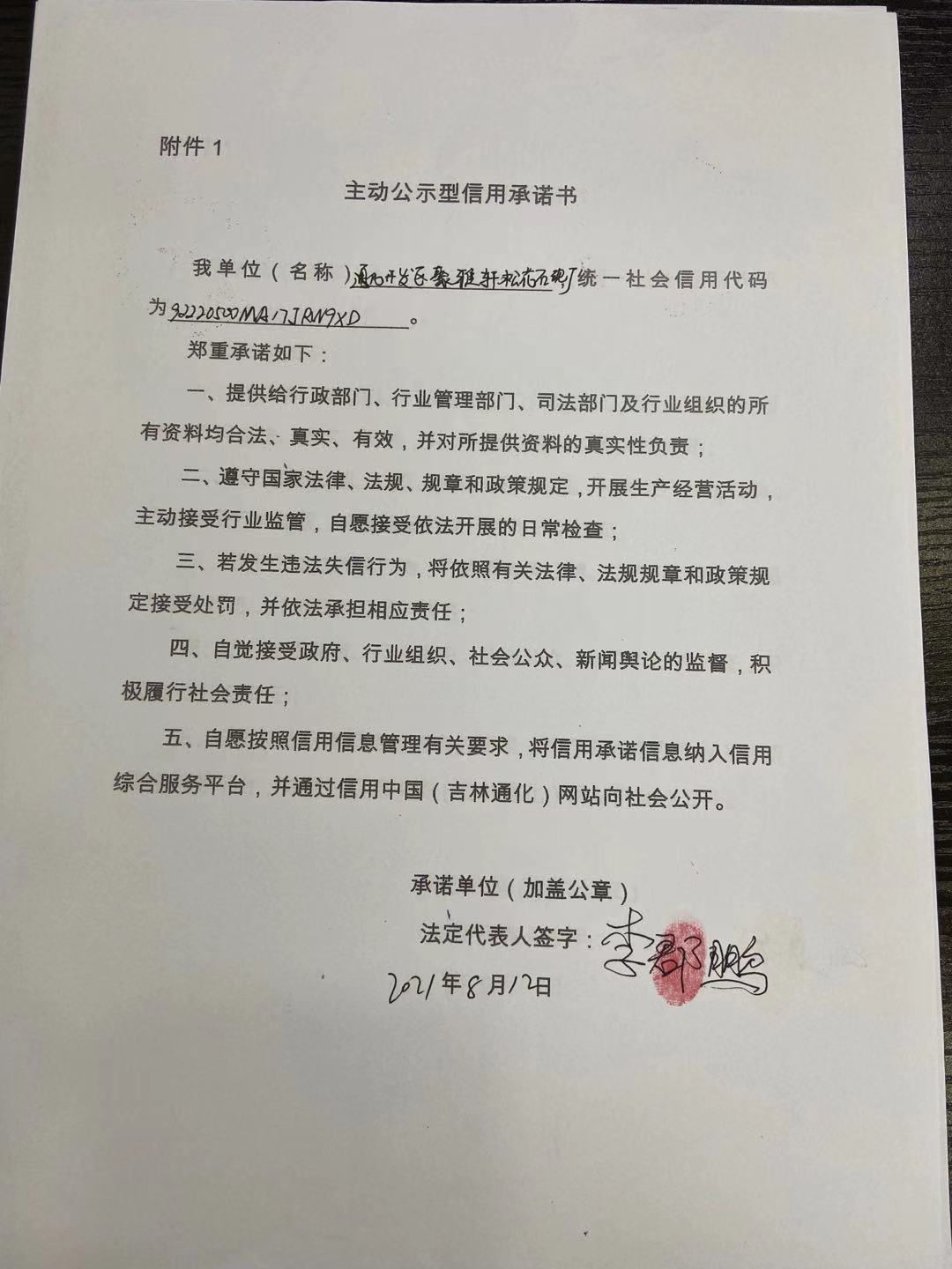 通化开发区聚雅轩松花石砚厂.jpg