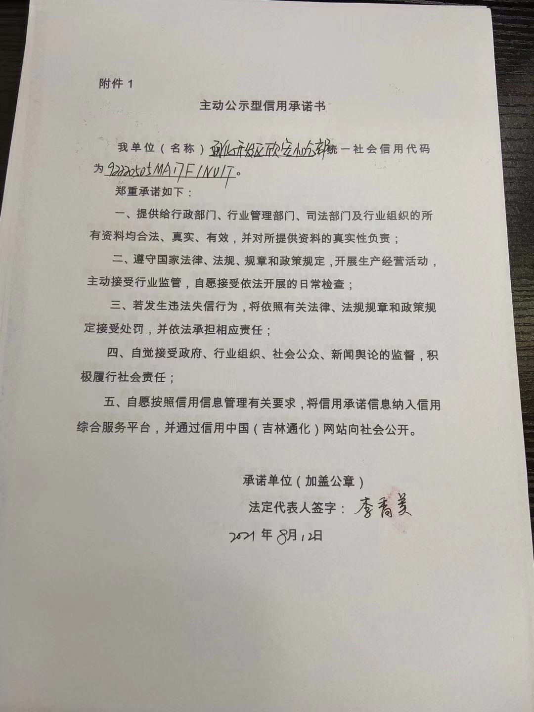 通化开发区欣安小吃部.jpg