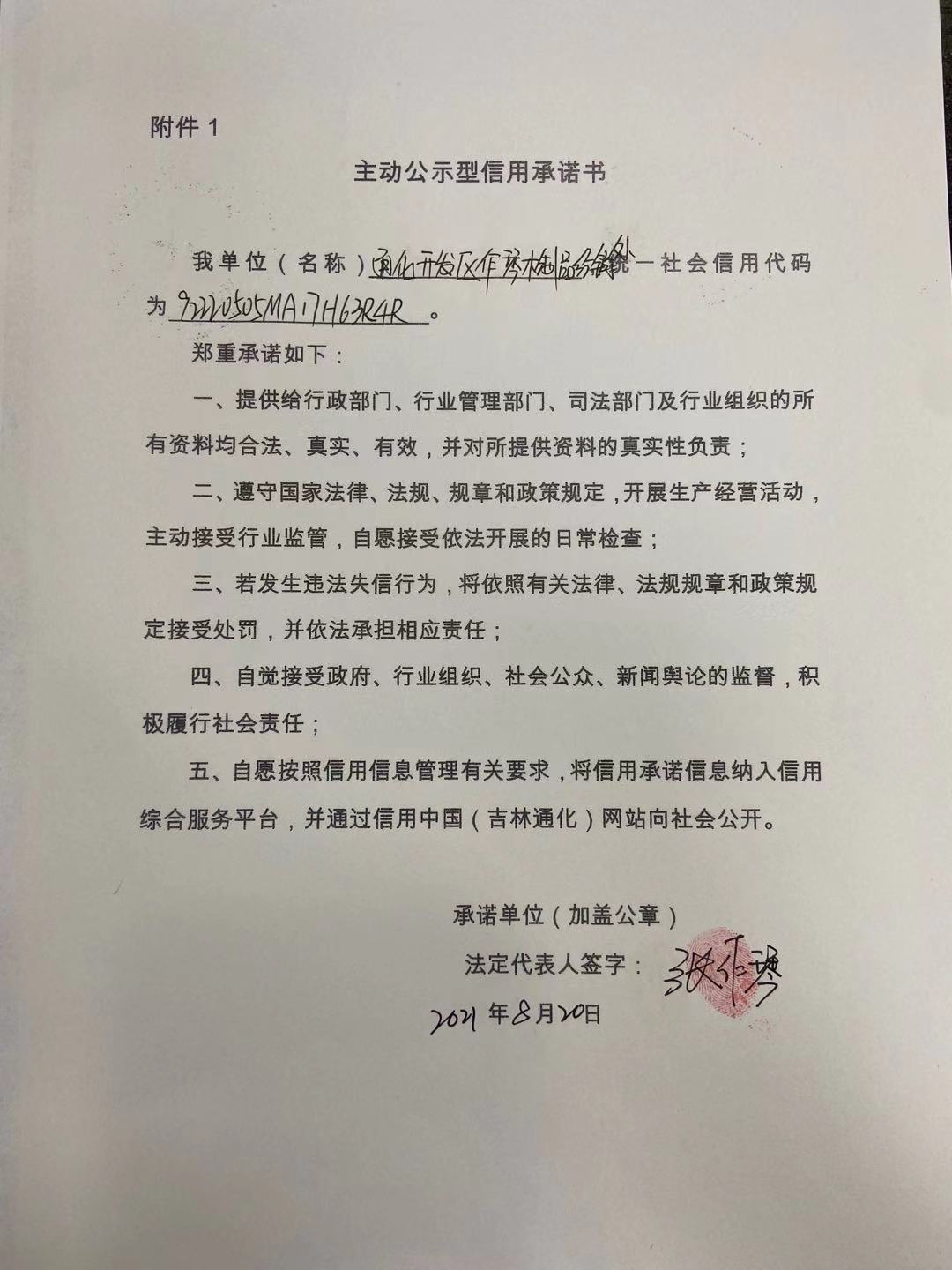 通化开发区作琴木制品经销处.jpg