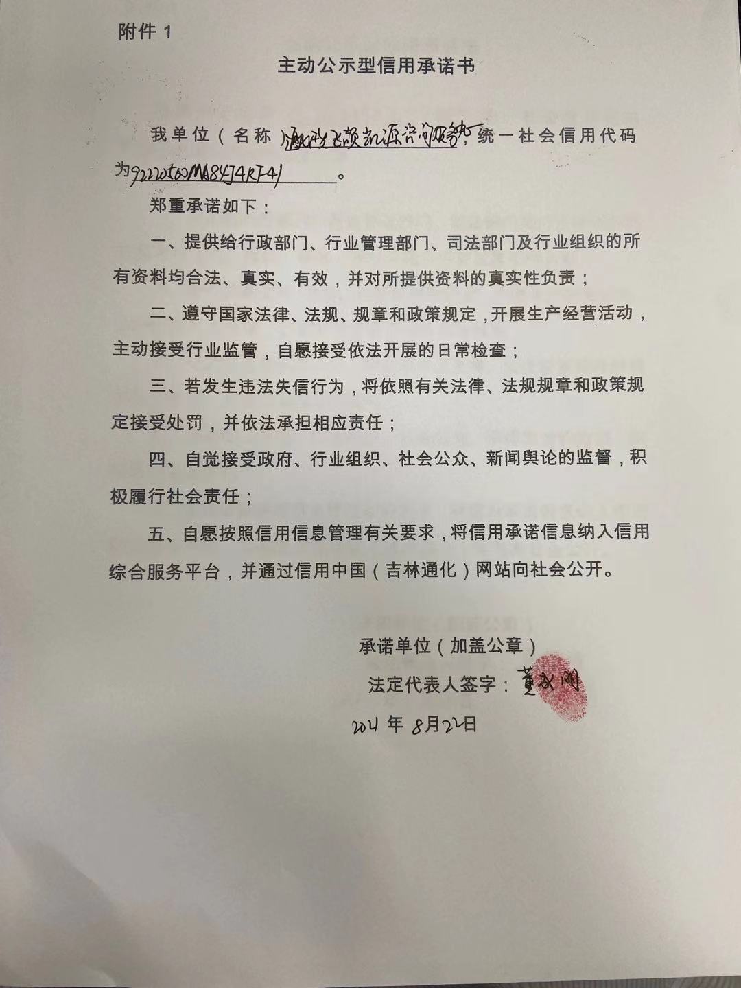 通化开发区颉凯源咨询服务中心.jpg