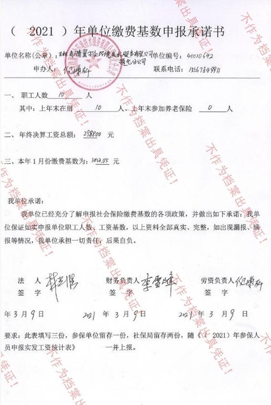 吉林省腾翼安全环境技术服务有限公司通化分公司.jpg