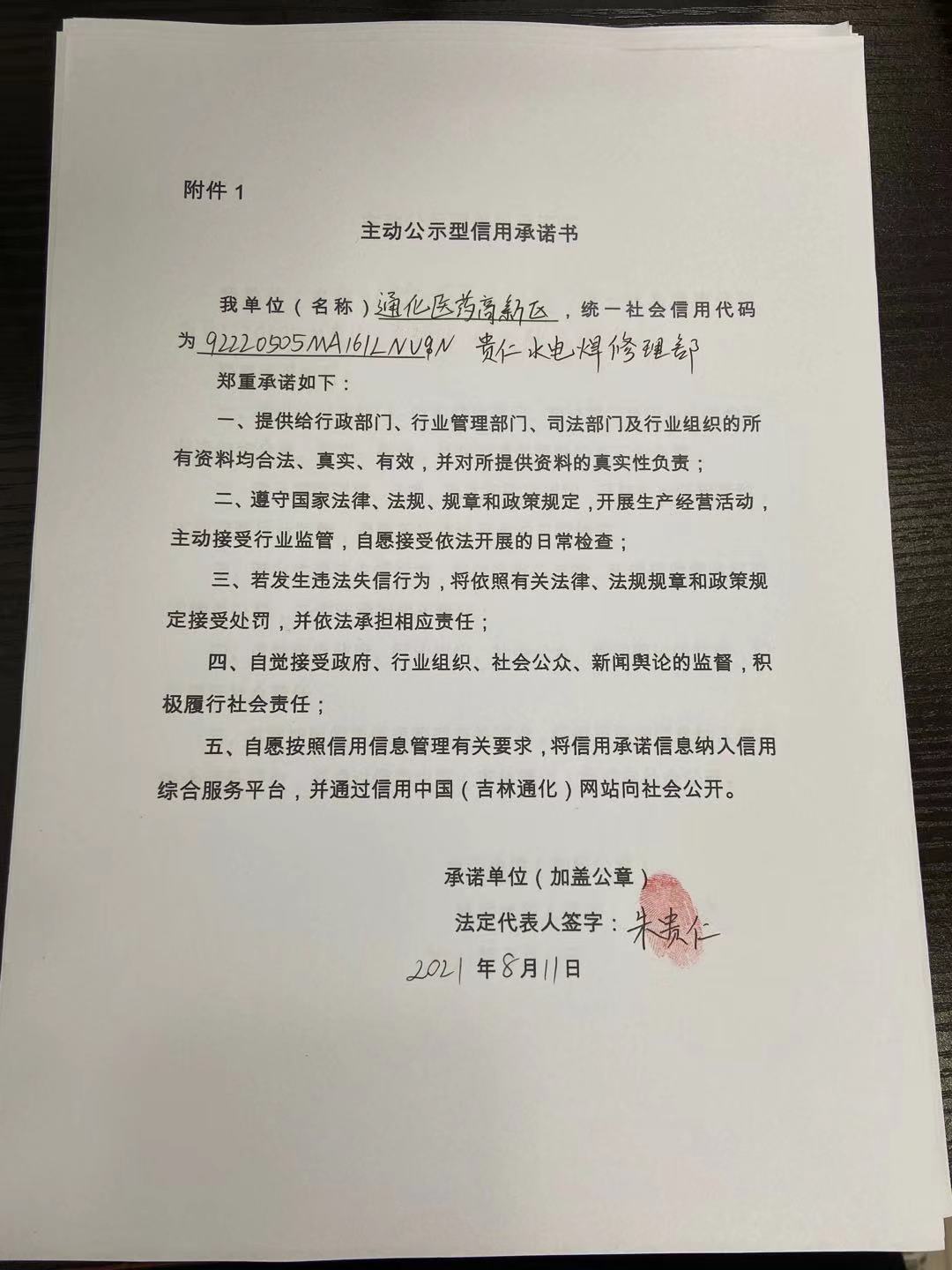 通化医药高新区贵仁水电焊修理部.jpg