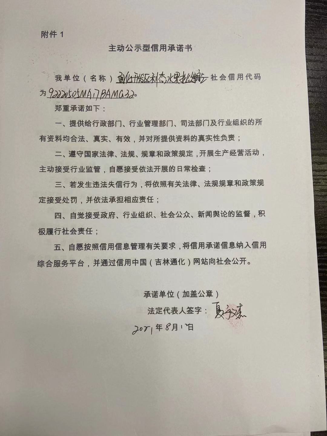 通化开发区利杰水果批发店.jpg